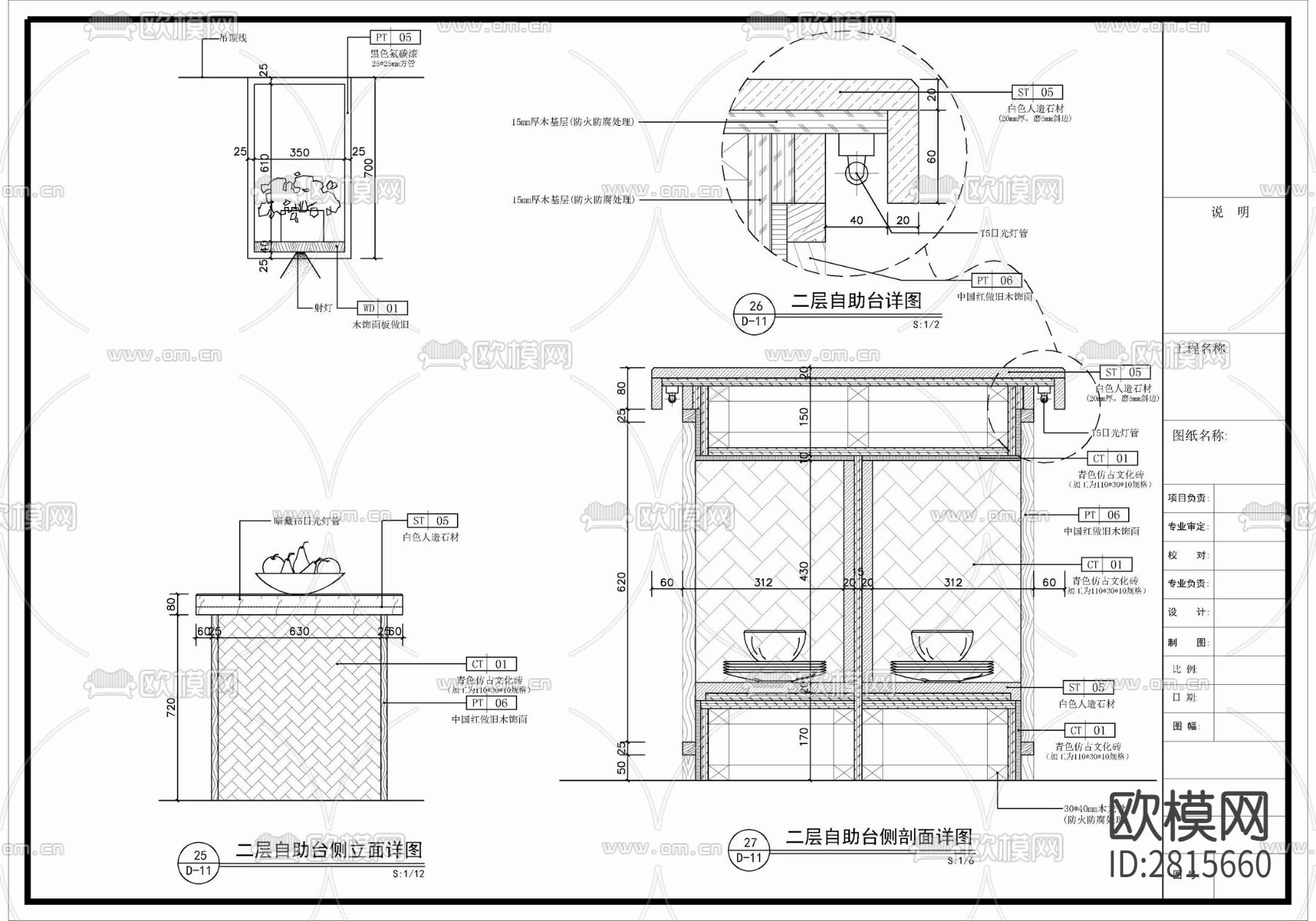 自助餐台cad大样图下载（渲染图7）