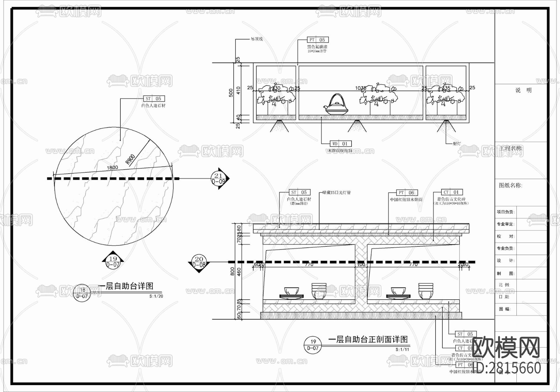 自助餐台cad大样图下载（渲染图1）