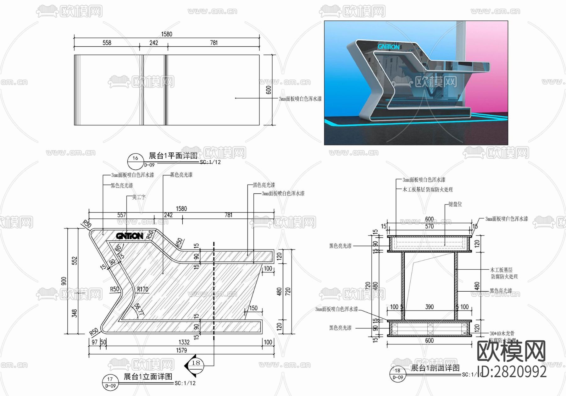 异形展示陈列台施工详图 展台 陈列台  装饰台cad大样图下载（渲染图1）