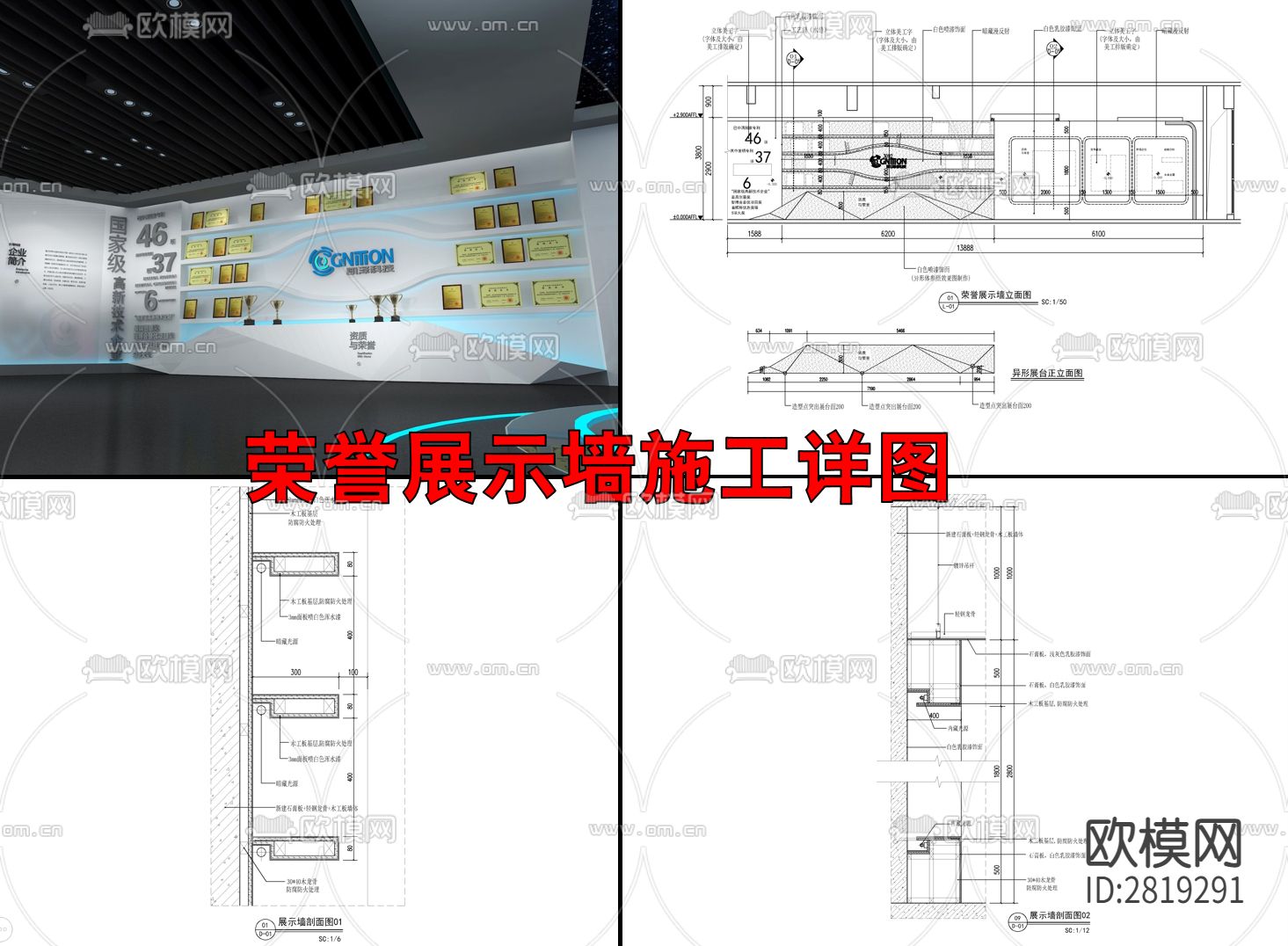 造型墙 展示墙 文化墙 荣誉墙cad大样图下载（渲染图2）
