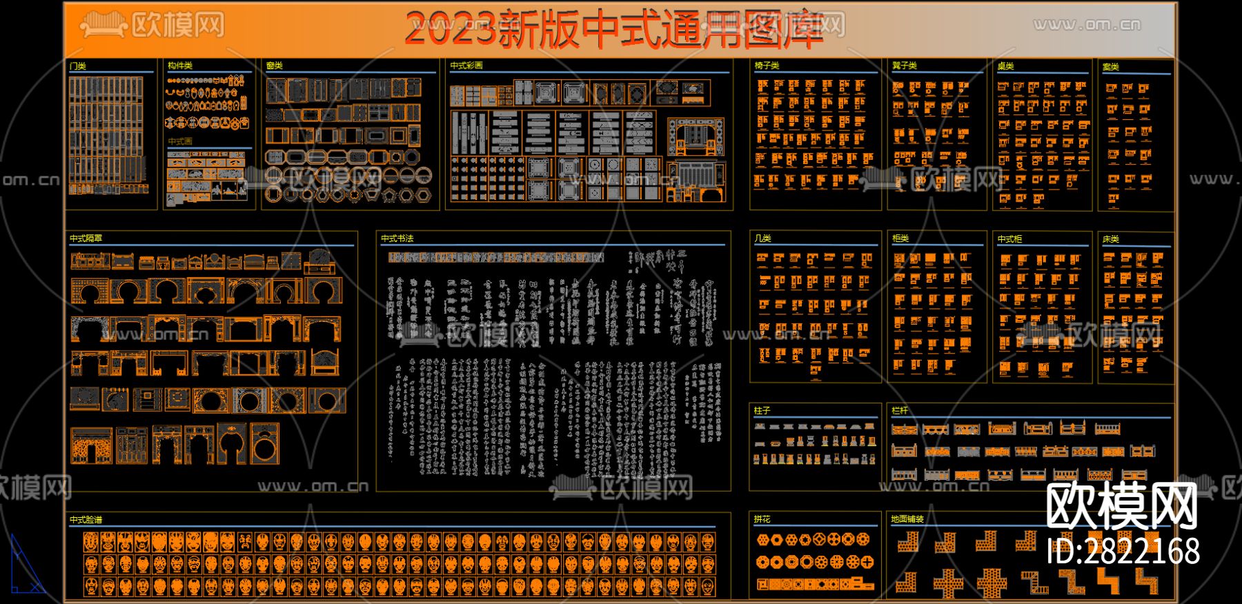 2023新版中式图库cad图库下载（渲染图2）