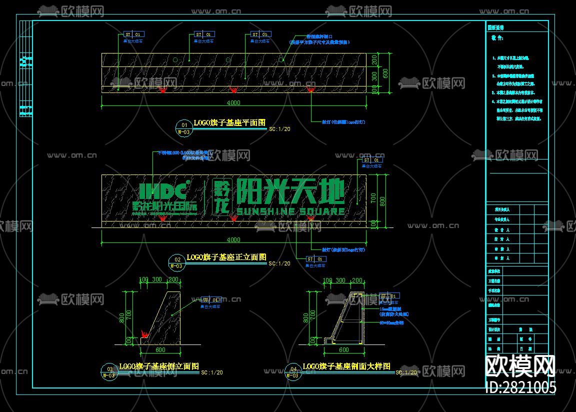 LOGO导视台旗子基座施工详图 导视台 旗子基座 展示台 cad大样图下载（渲染图2）