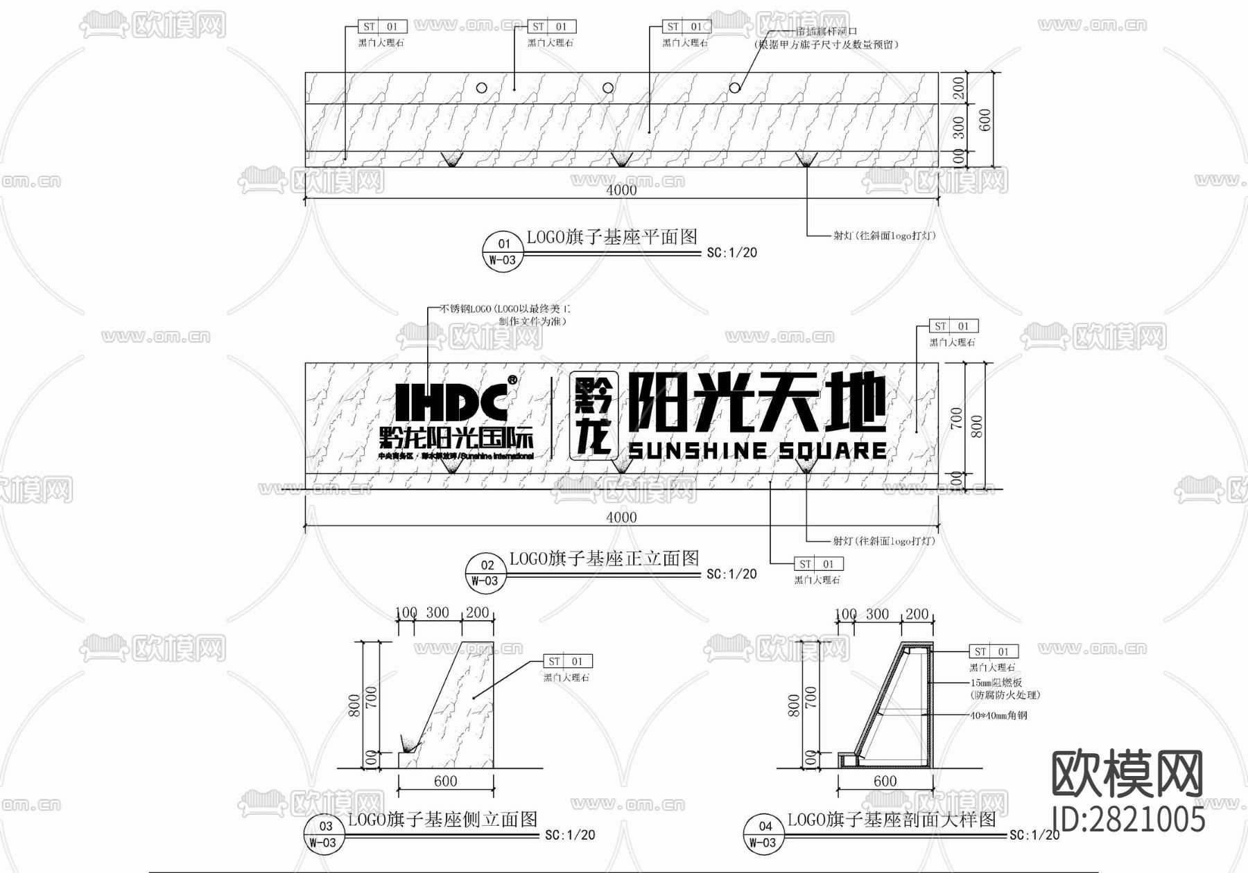 LOGO导视台旗子基座施工详图 导视台 旗子基座 展示台 cad大样图下载（渲染图1）