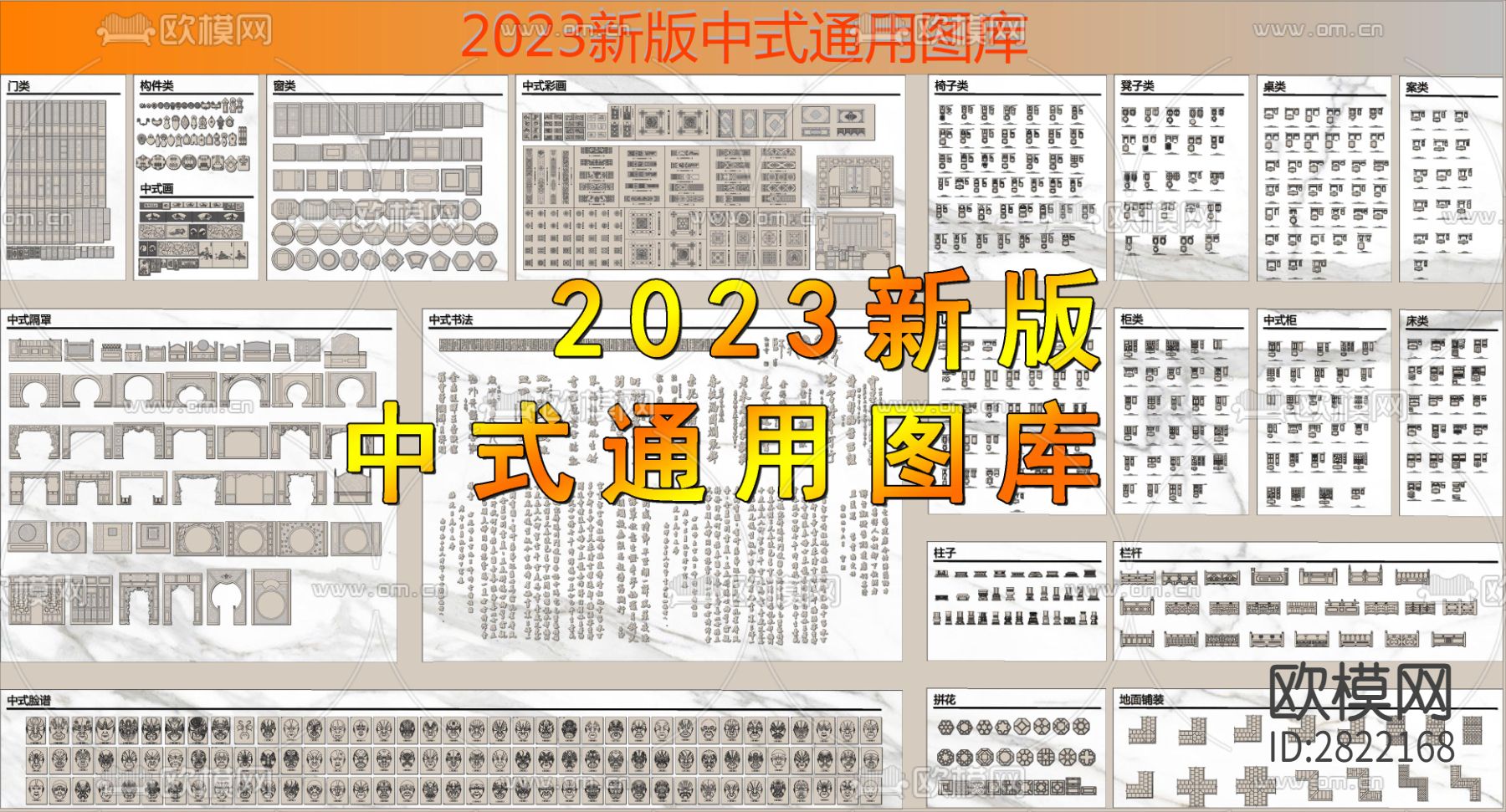 2023新版中式图库cad图库下载（渲染图1）