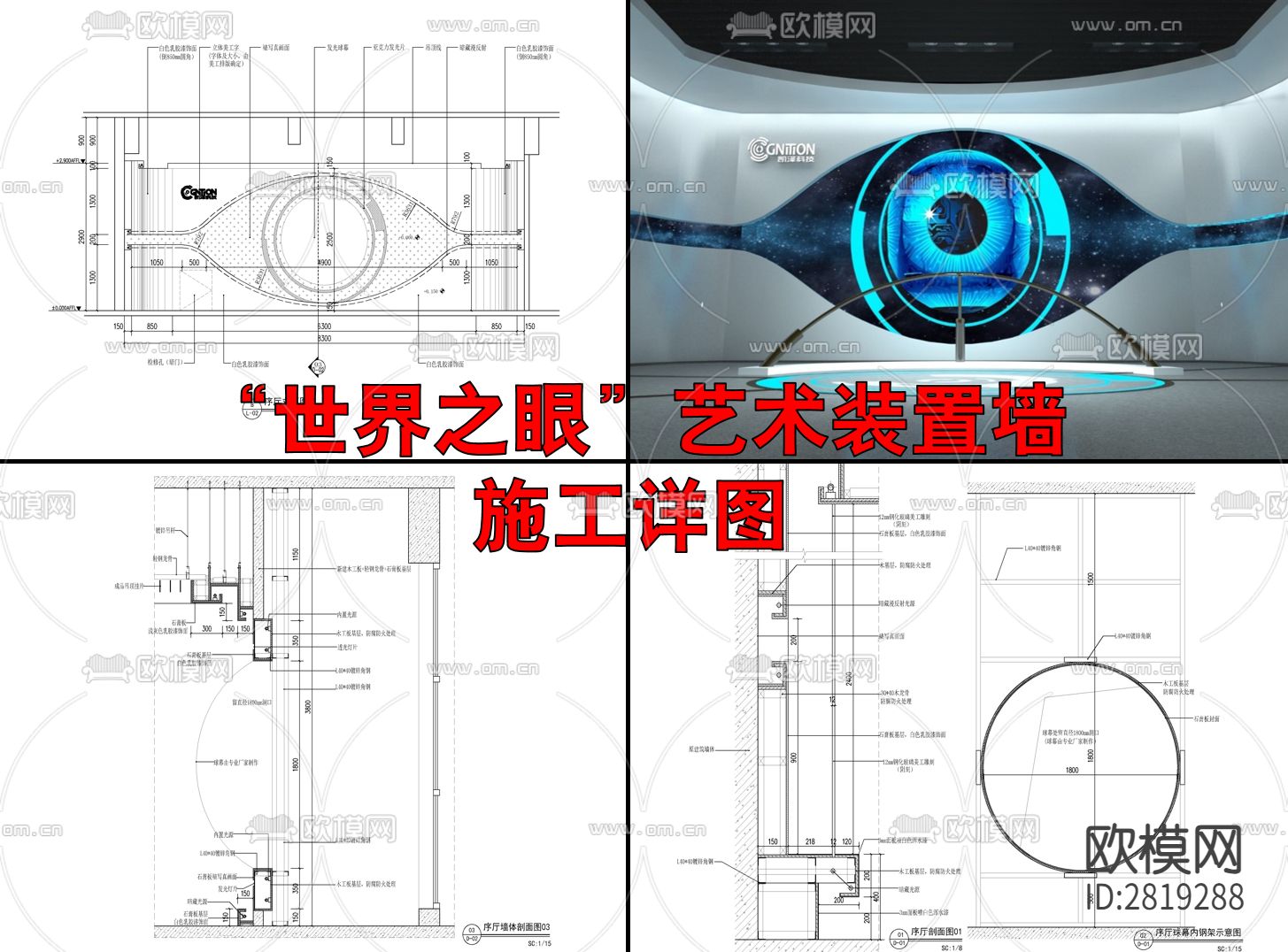 艺术装置墙 眼睛造型墙造型墙cad大样图下载（渲染图3）