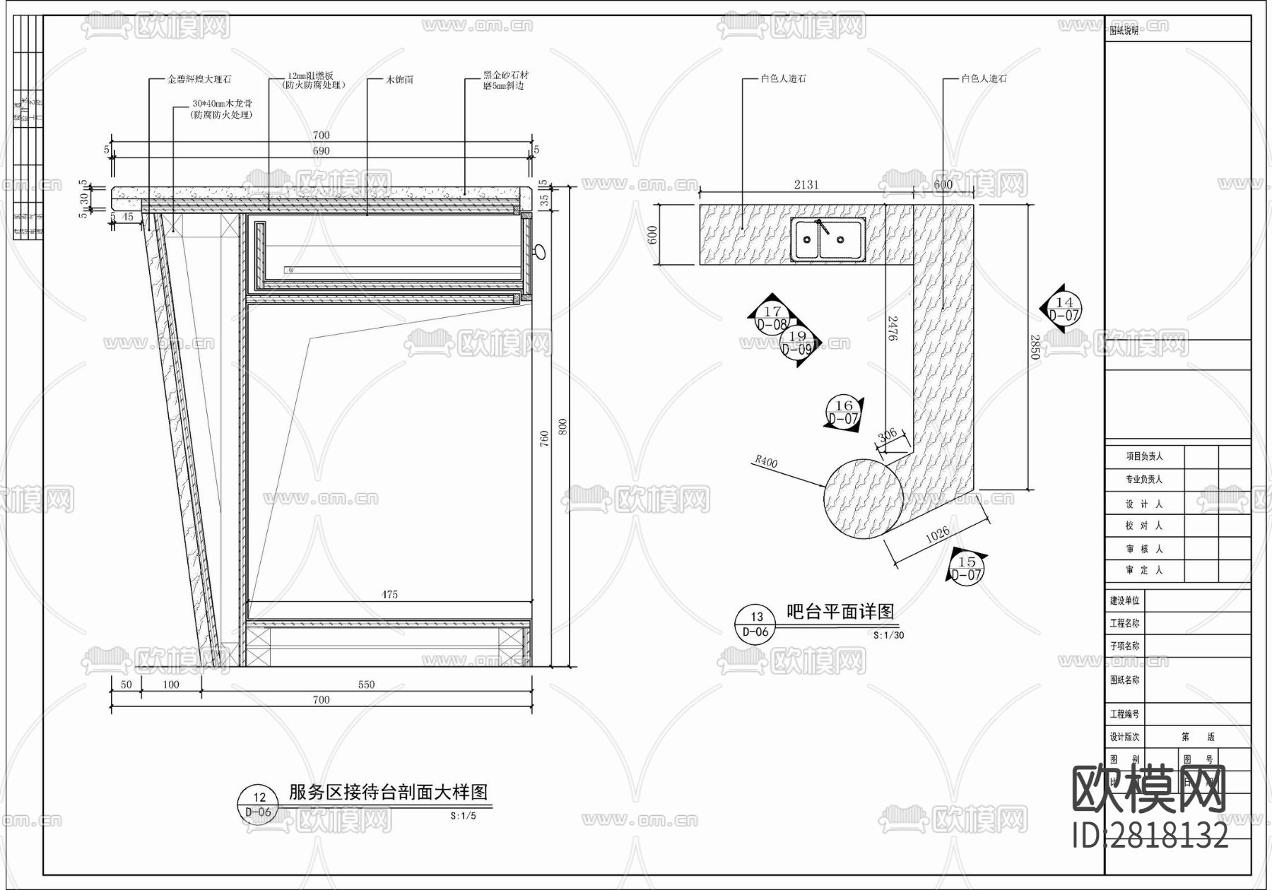 服务接待台水吧台节点详图 收银台 吧台 服务台cad大样图下载（渲染图1）