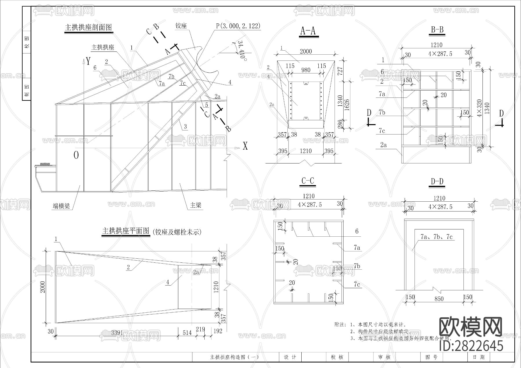 主拱拱座构造图cad大样图下载（渲染图1）