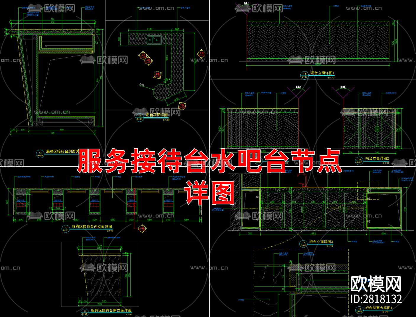 服务接待台水吧台节点详图 收银台 吧台 服务台cad大样图下载（渲染图2）