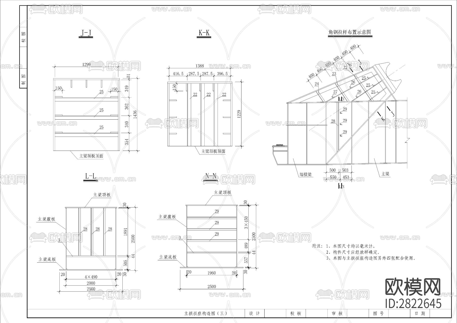 主拱拱座构造图cad大样图下载（渲染图3）