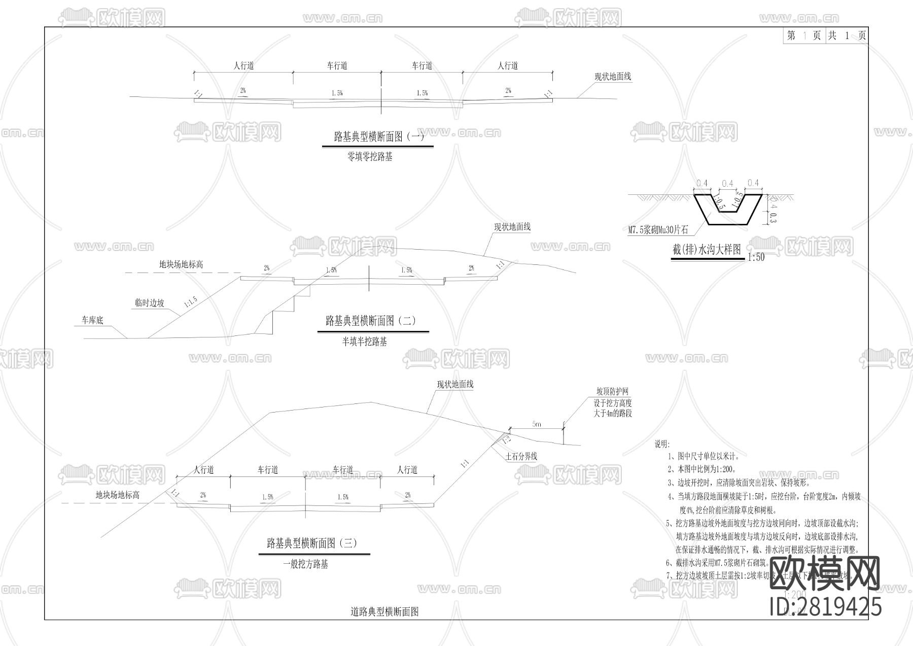 文博书香东侧支路项目cad施工图下载（渲染图1）