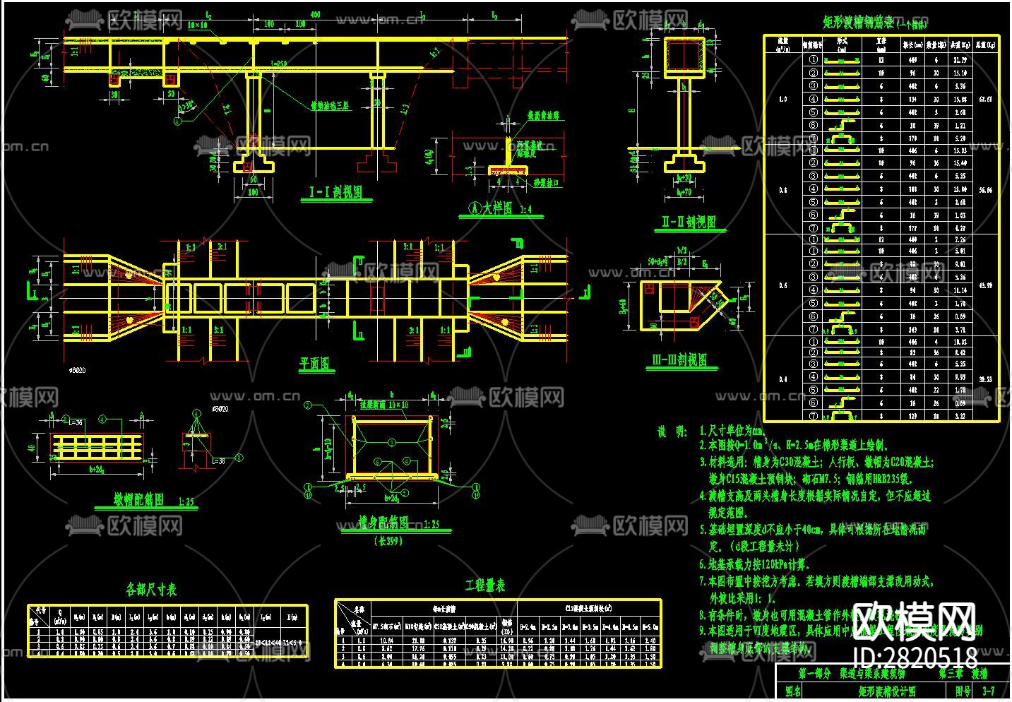 农田水利工程cad施工图下载（渲染图4）