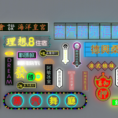  霓虹灯 发光字 香港灯牌su模型 