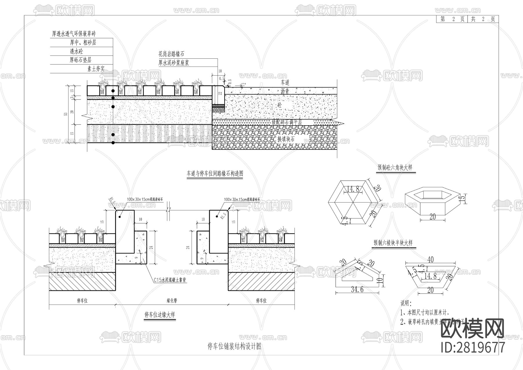 白水村移民安置区胡家淌至石水井道路改建工程cad施工图下载（渲染图8）