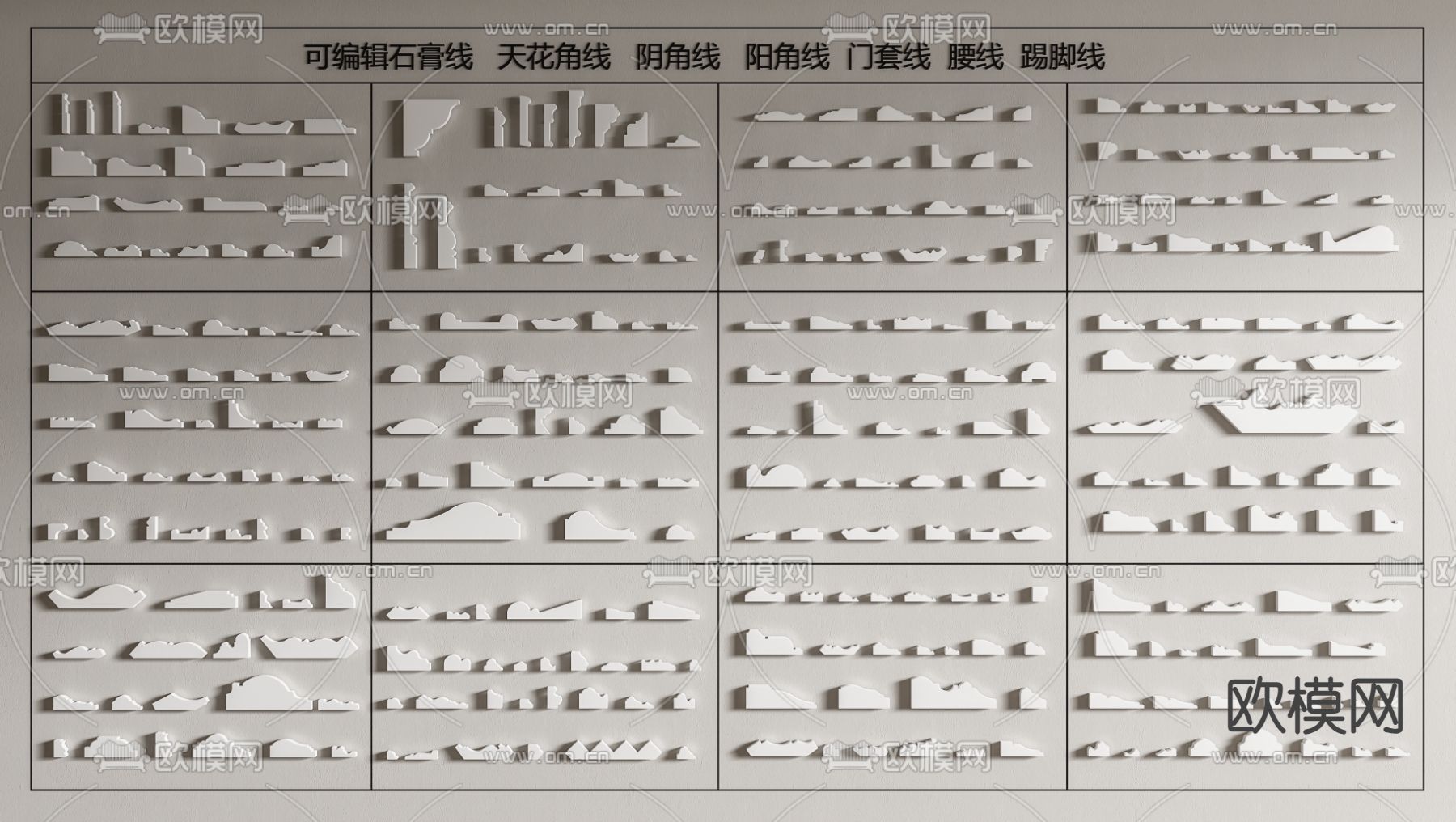 简欧石膏线 天花角线 门套线 腰线 踢脚线su模型下载（渲染图1）