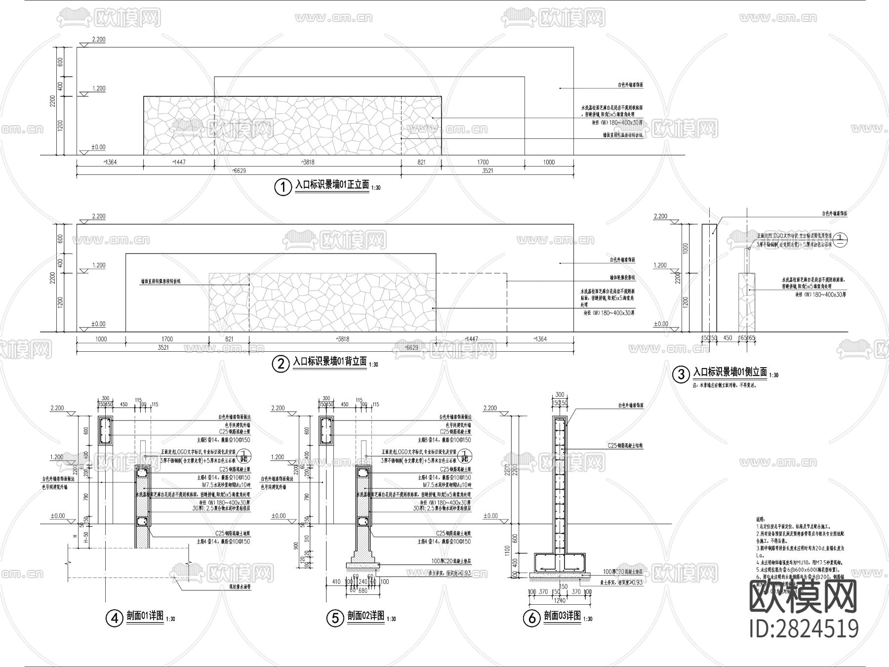 毛石入口景墙CAD施工图CAD下载（渲染图1）
