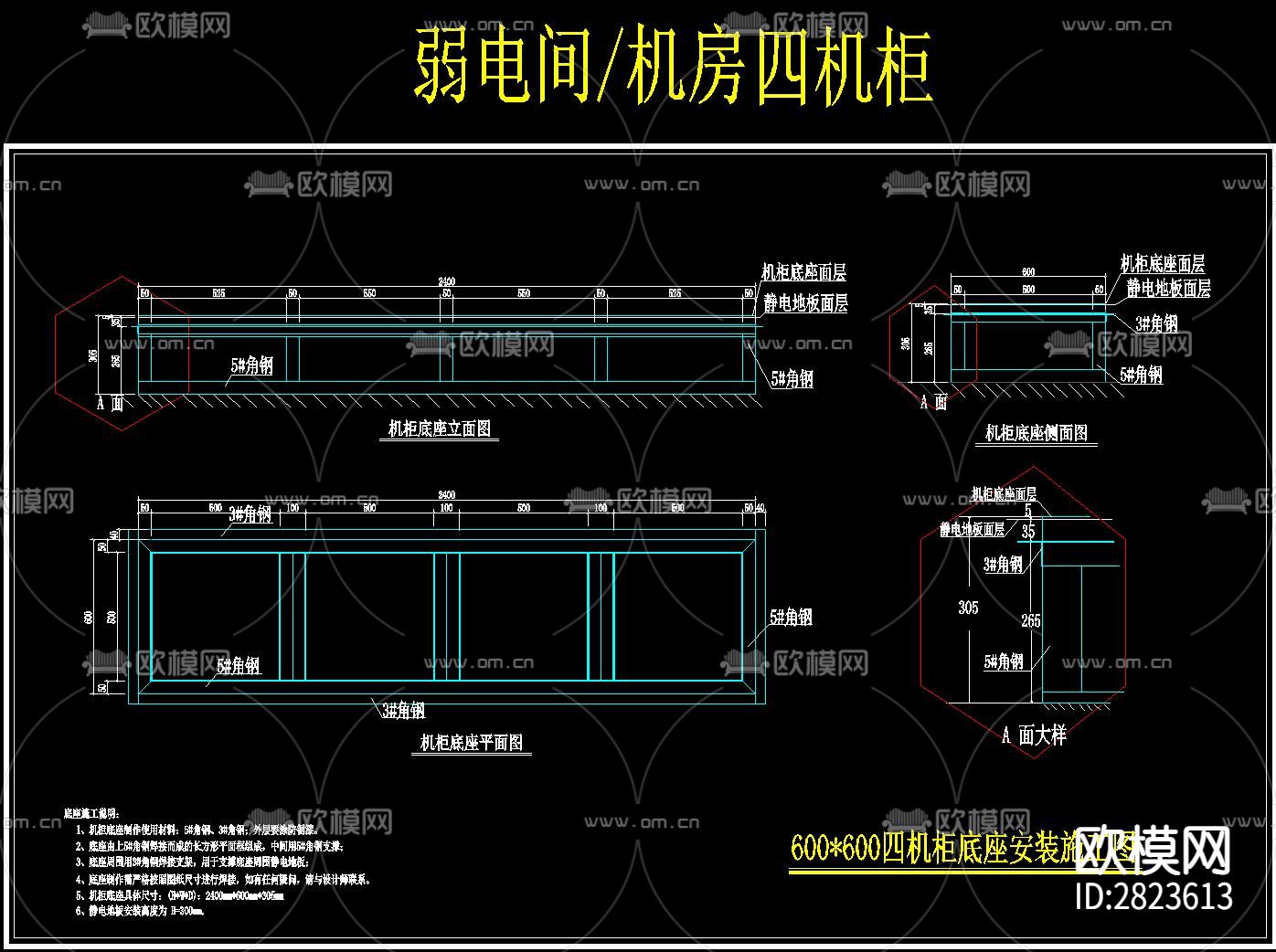 机柜底座cad大样图下载（渲染图5）