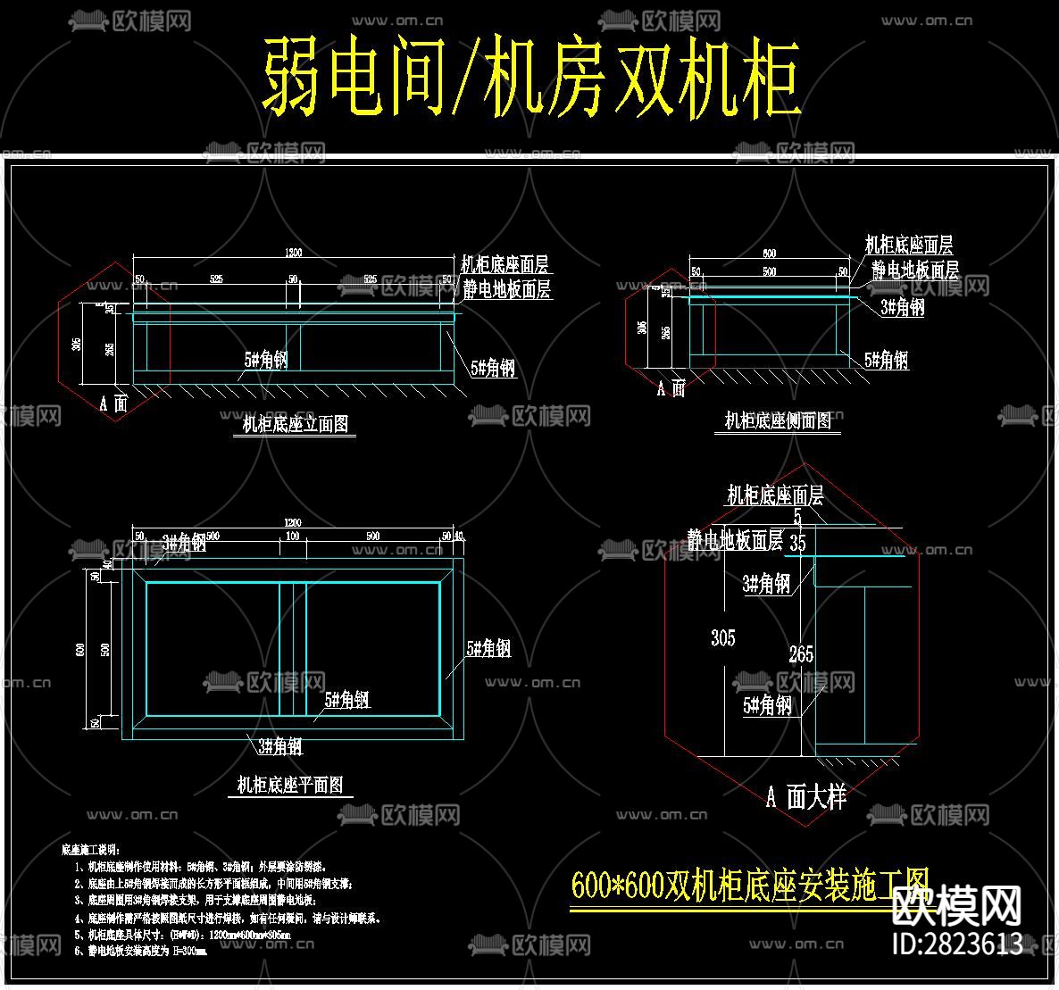 机柜底座cad大样图下载（渲染图4）