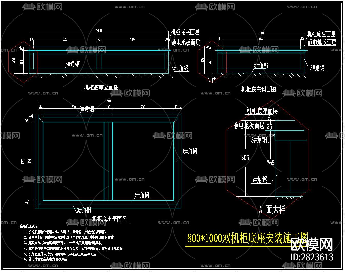 机柜底座cad大样图下载（渲染图9）