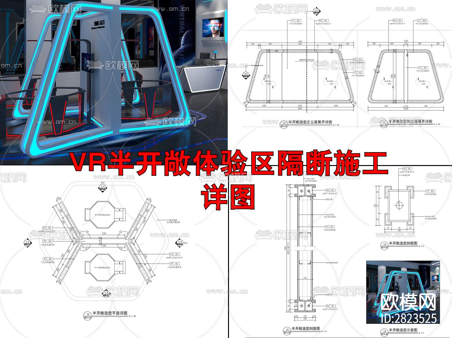 VR半开敞体验区隔断施工详图 隔断 办稿隔墙 造型隔断cad大样图下载（渲染图2）