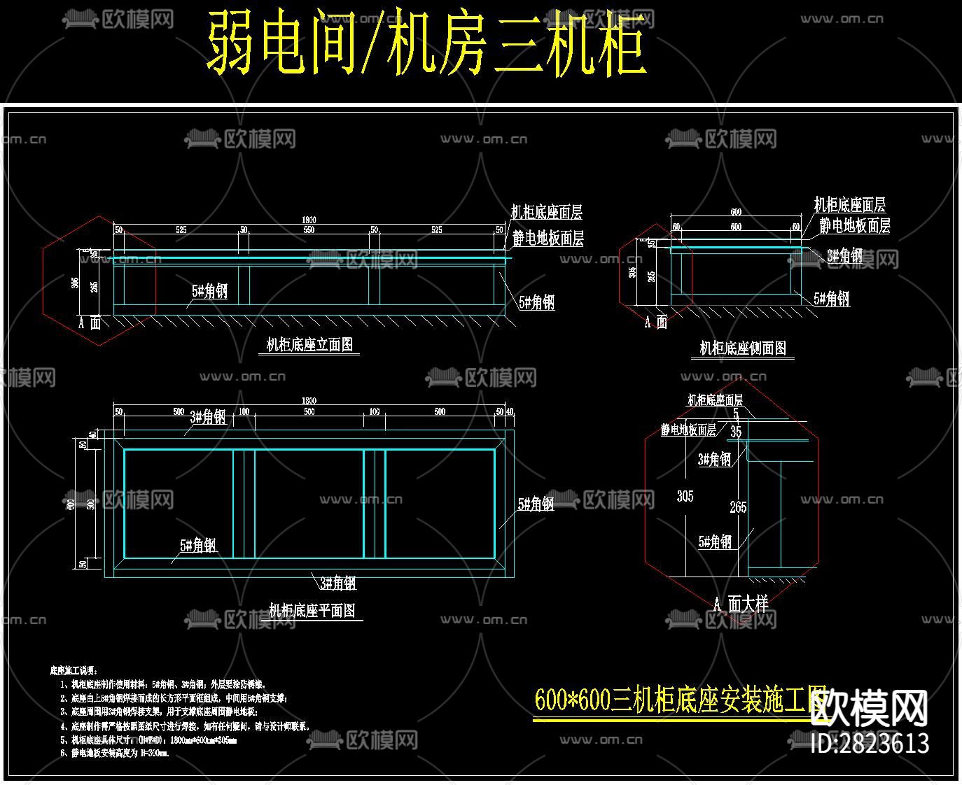 机柜底座cad大样图下载（渲染图3）