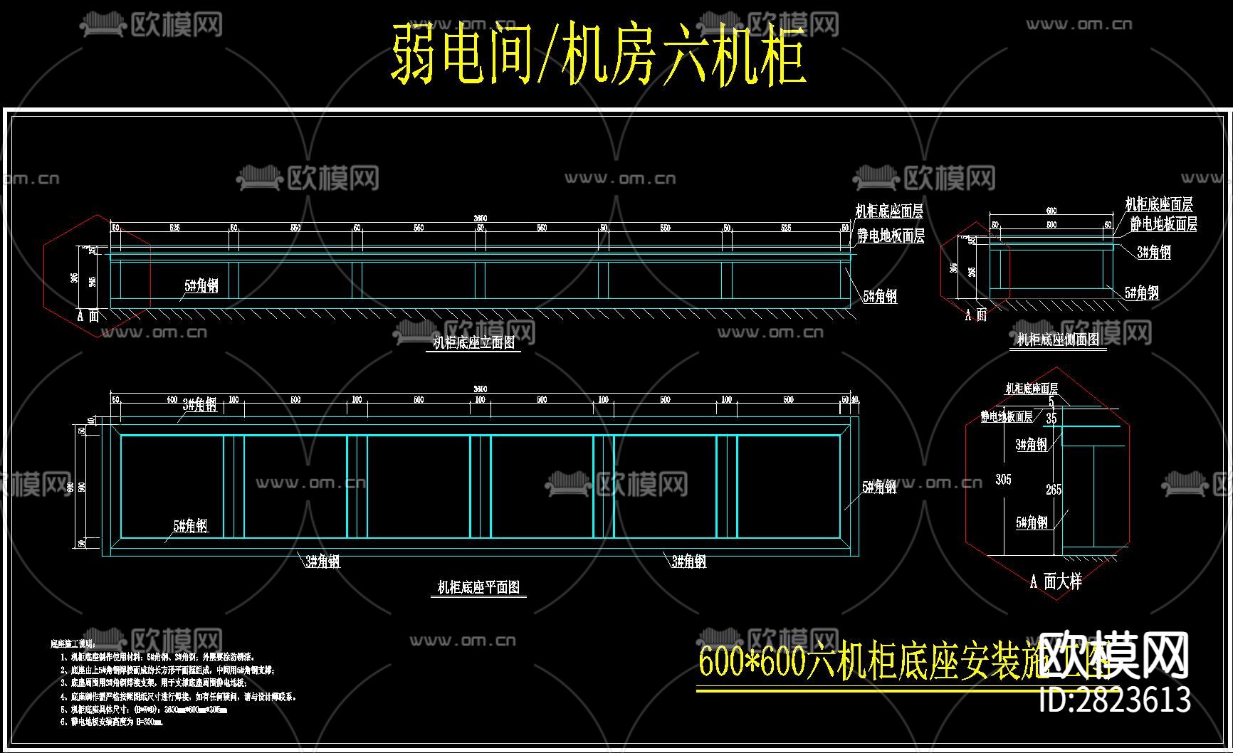 机柜底座cad大样图下载（渲染图7）
