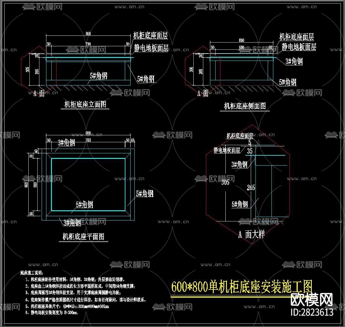 机柜底座cad大样图下载（渲染图1）