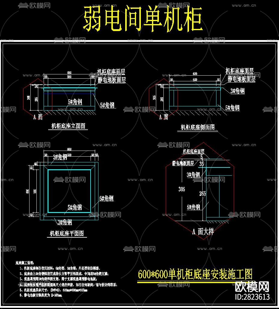 机柜底座cad大样图下载（渲染图2）