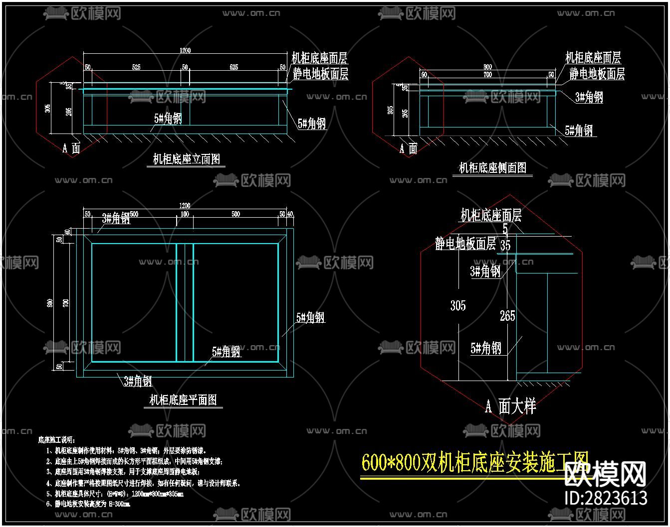 机柜底座cad大样图下载（渲染图6）