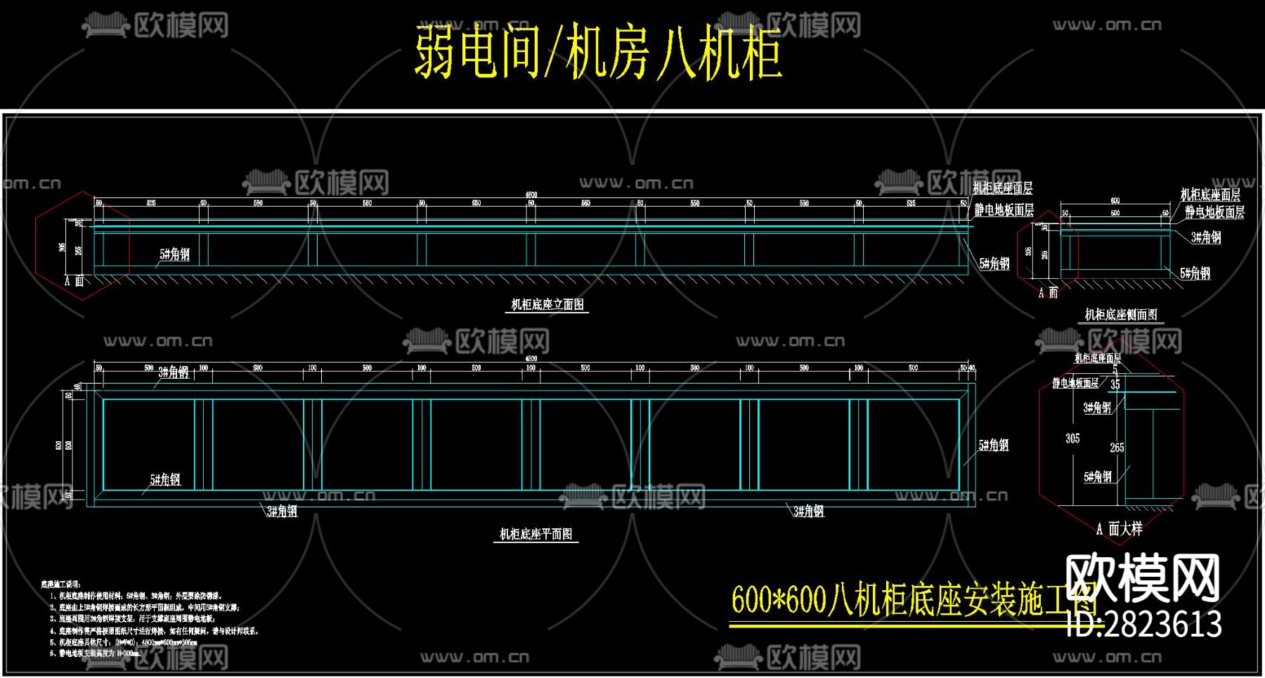 机柜底座cad大样图下载（渲染图8）