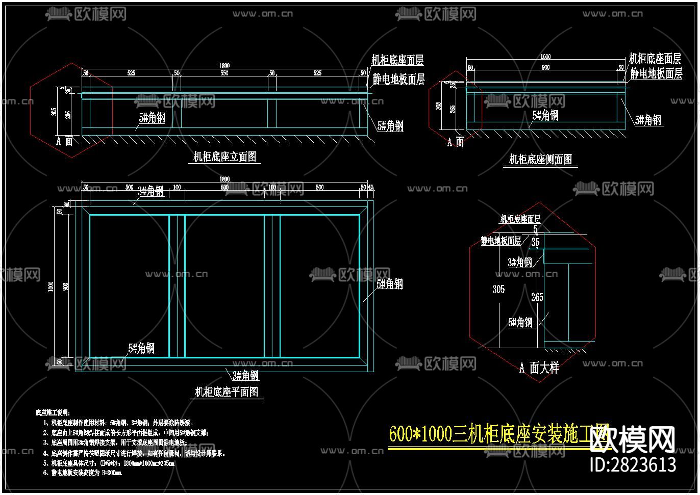 机柜底座cad大样图下载（渲染图10）
