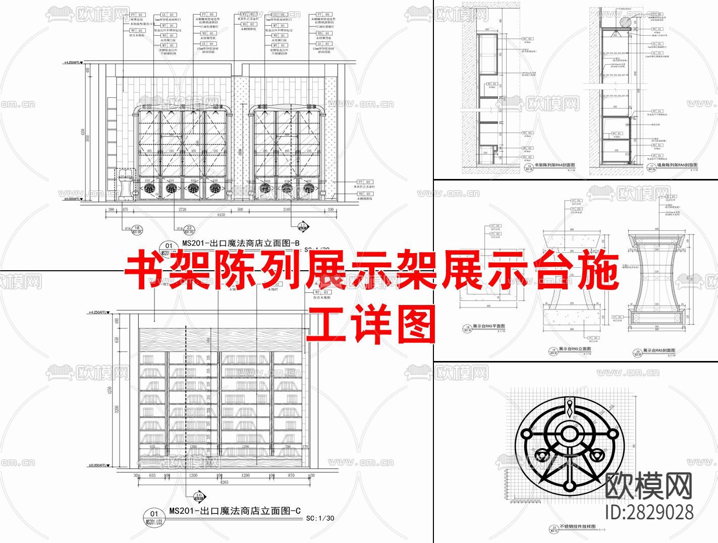 书架陈列展示架展示台cad施工详图下载（渲染图1）