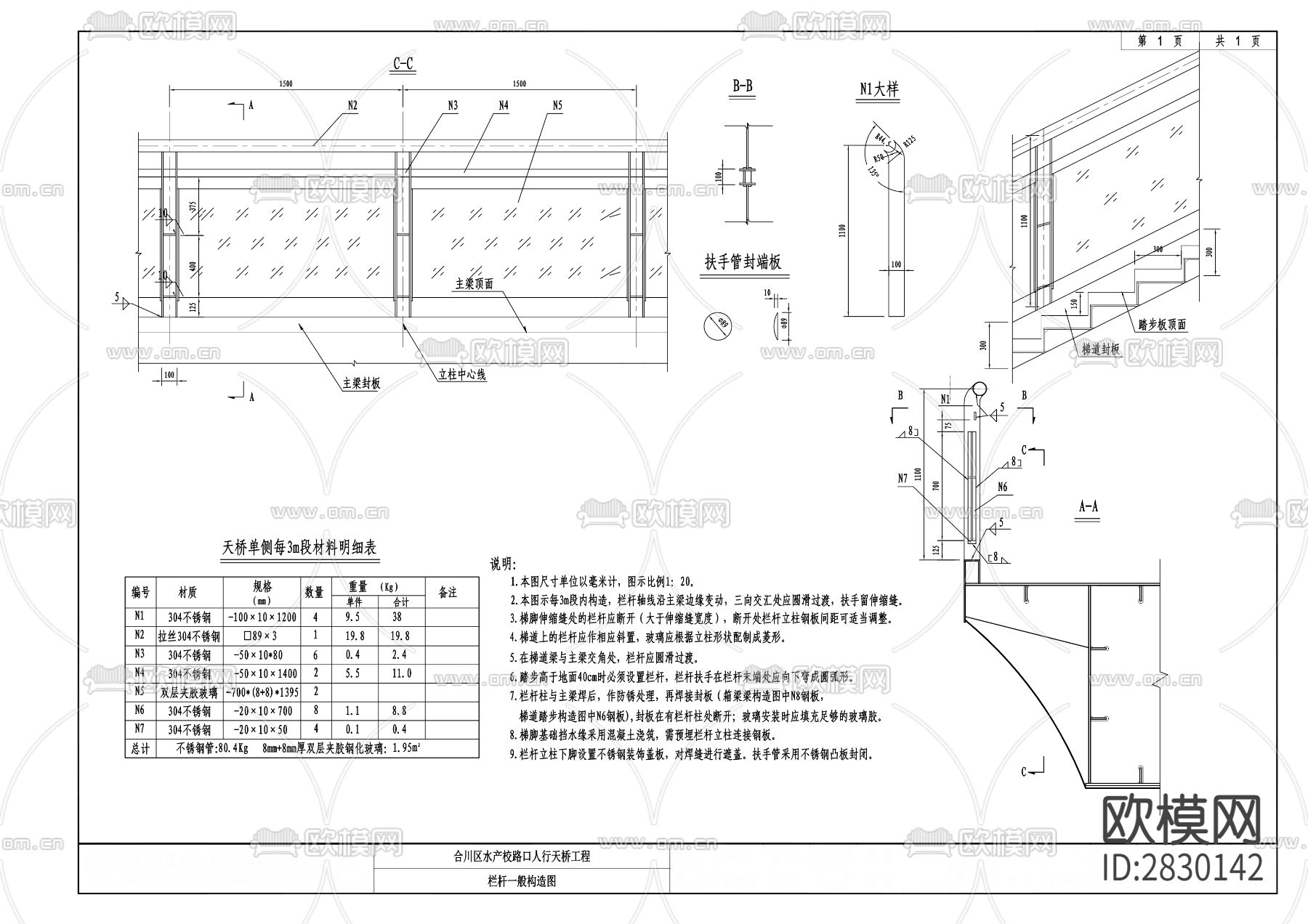 水产路人行天桥工程cad施工图下载（渲染图3）