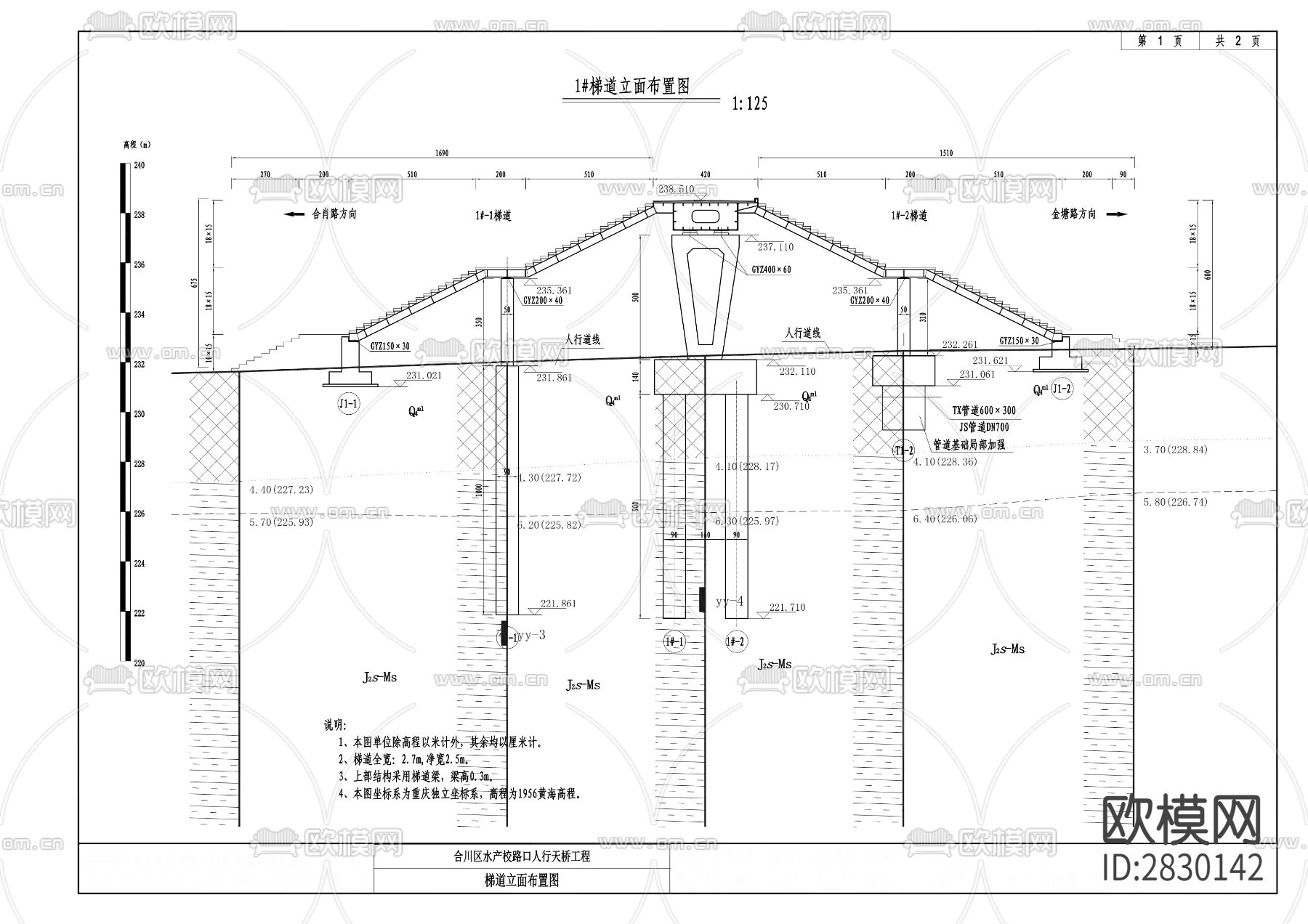 水产路人行天桥工程cad施工图下载（渲染图2）