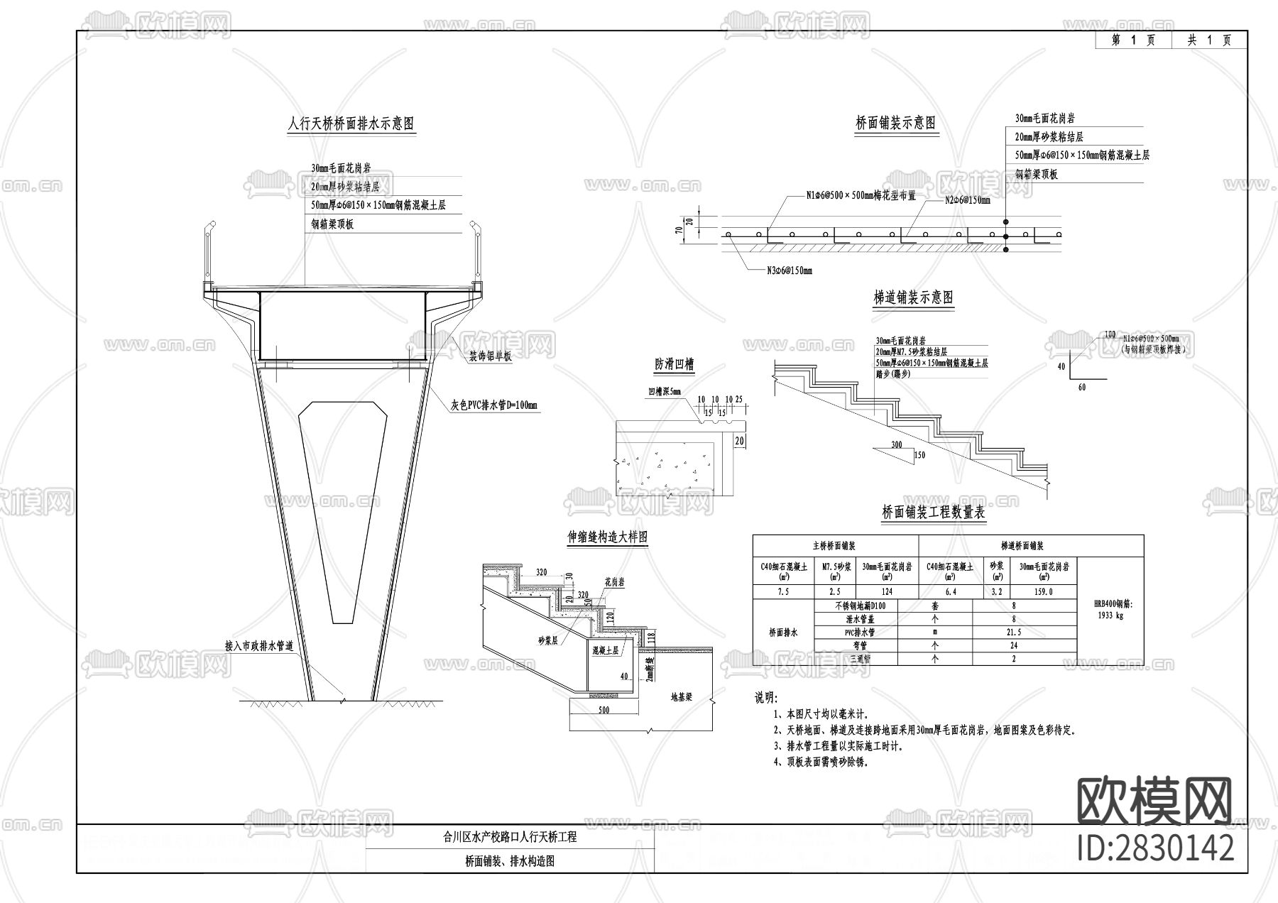 水产路人行天桥工程cad施工图下载（渲染图4）