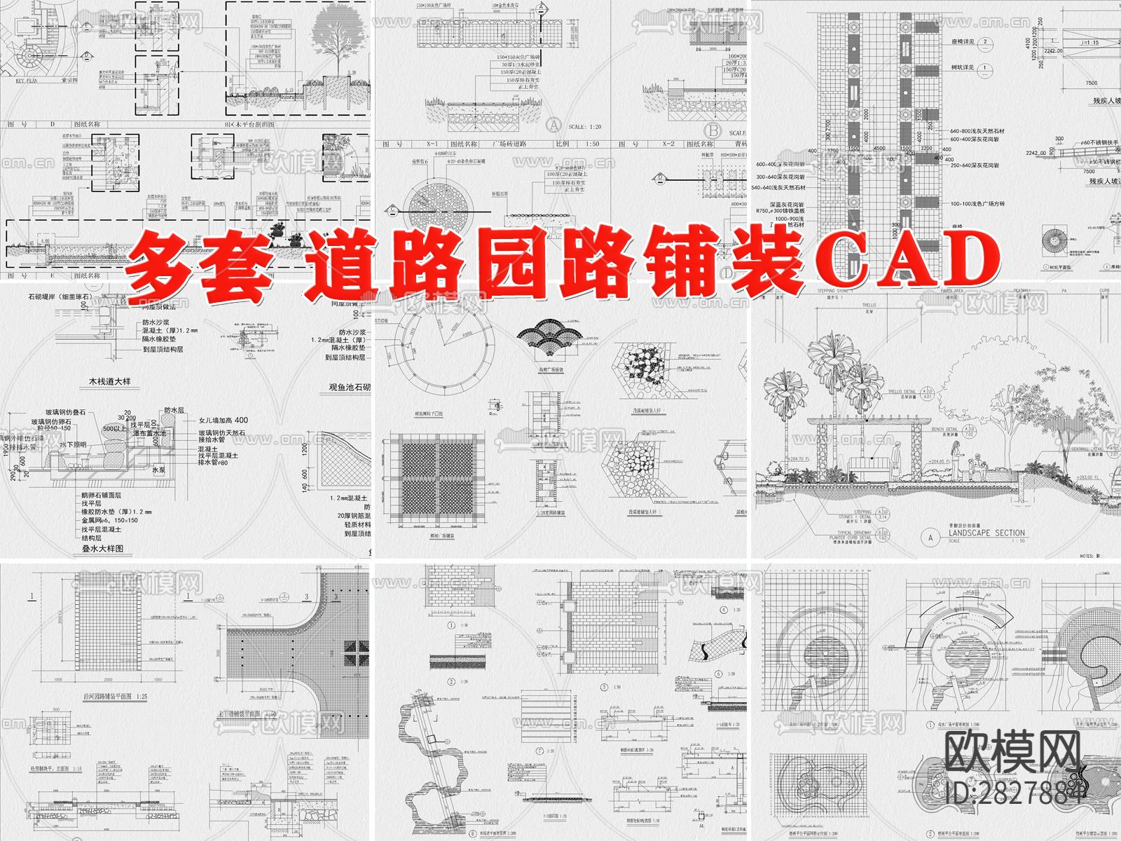 道路园林铺装cad图库下载（渲染图1）