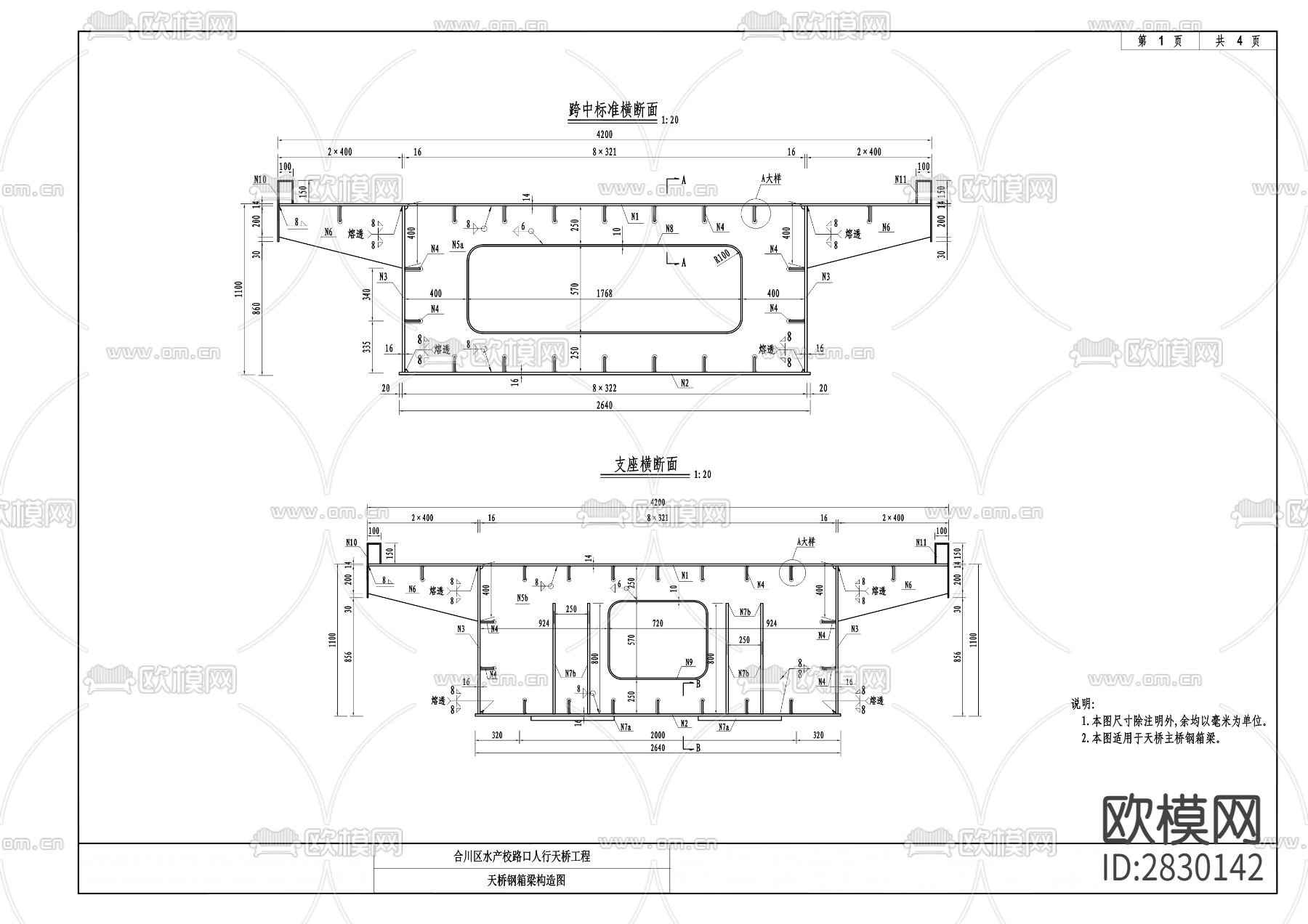 水产路人行天桥工程cad施工图下载（渲染图5）