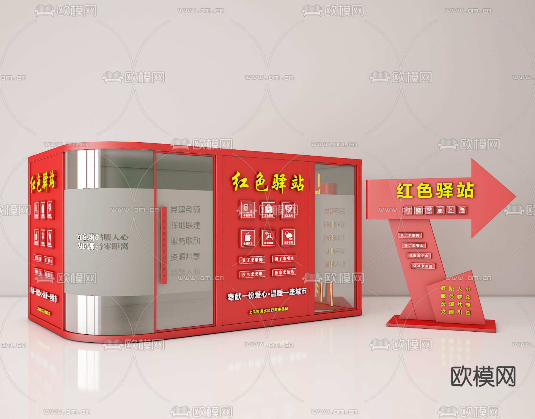 红色驿站 爱心驿站 志愿者中心3d模型下载