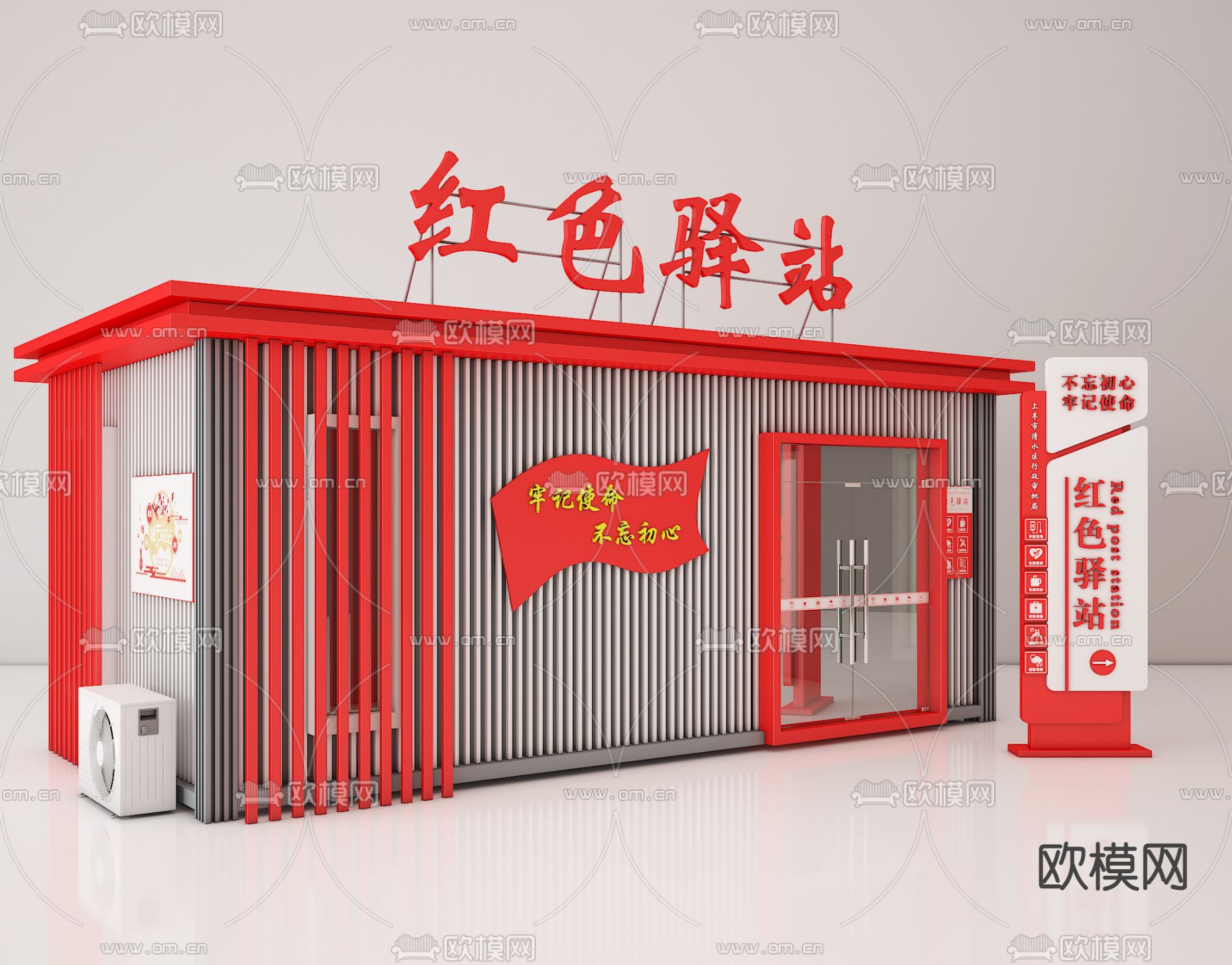 红色驿站 爱心驿站 志愿者中心3d模型下载
