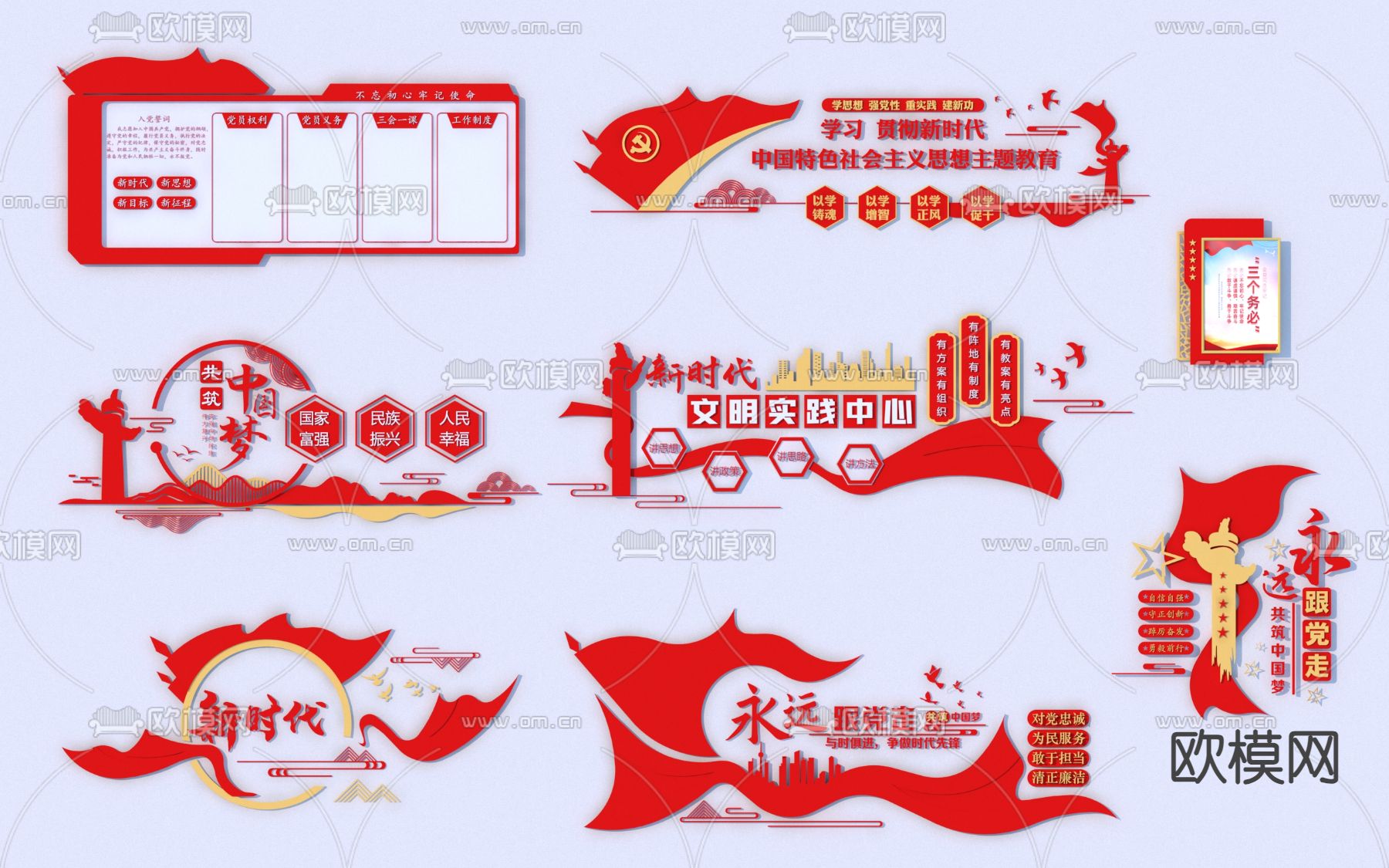 党建文化墙3d模型下载
