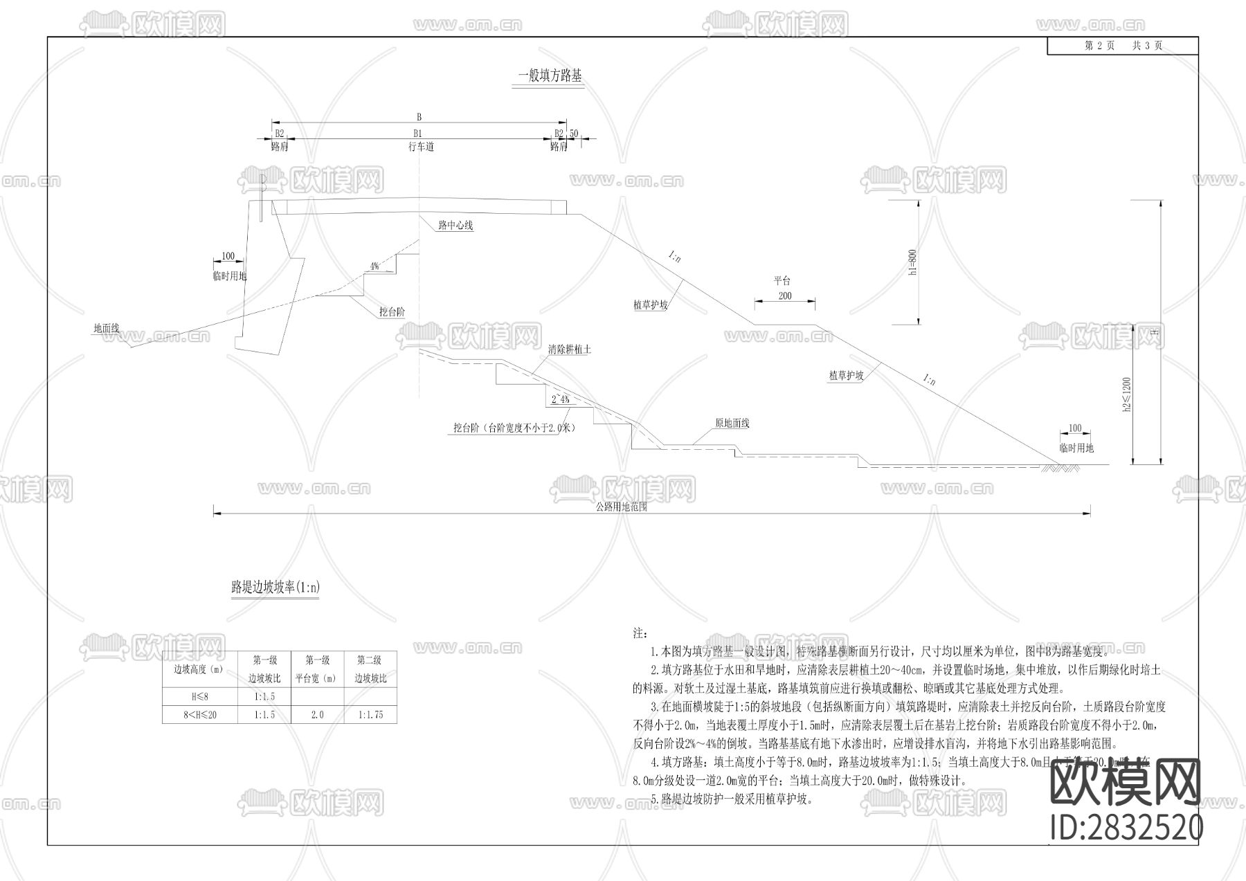 鳳山街道萬銀村朝天望至倒掛龍道路改建項目cad施工圖下載（渲染圖2）