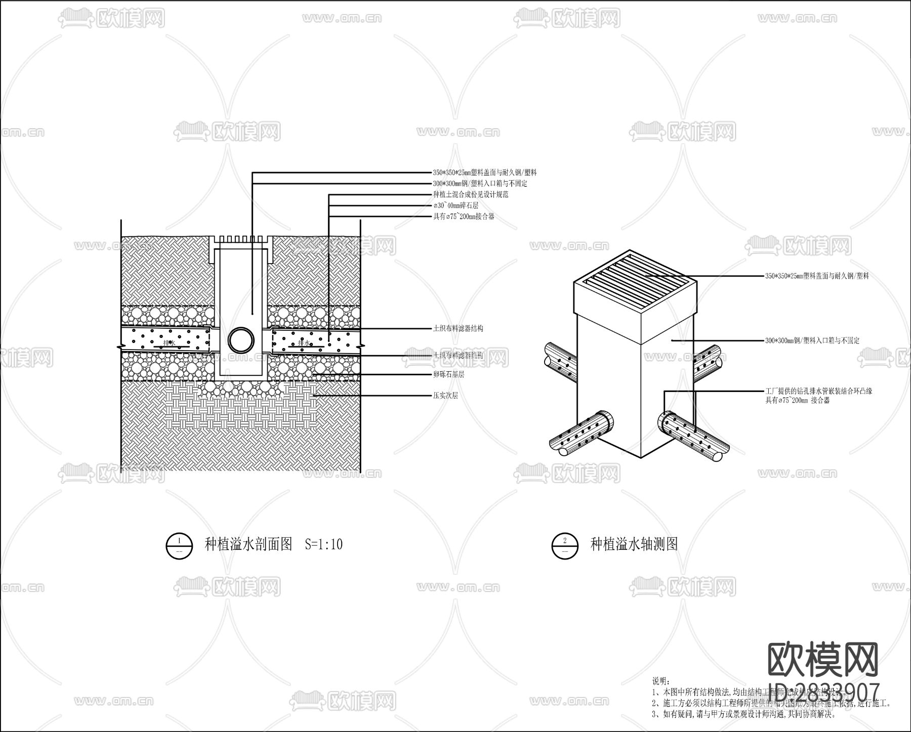检查井盖雨水口，绿地取水口绿地排水cad大样图下载（渲染图7）