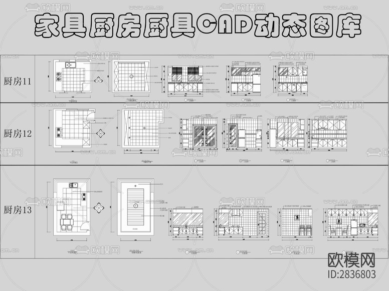 2023廚衛(wèi)空間家電動態(tài)cad圖庫下載(渲染圖5)
