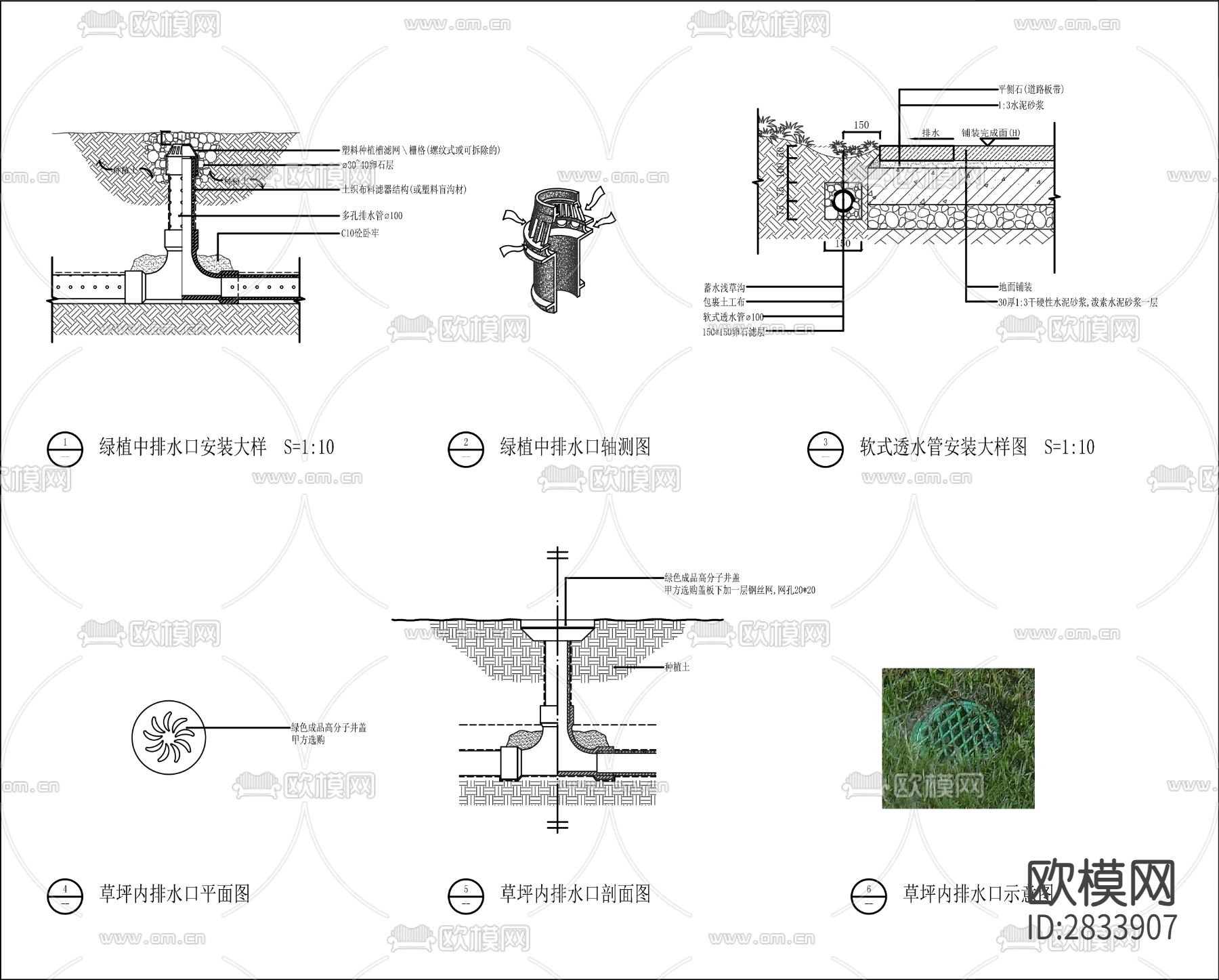 检查井盖雨水口，绿地取水口绿地排水cad大样图下载（渲染图9）