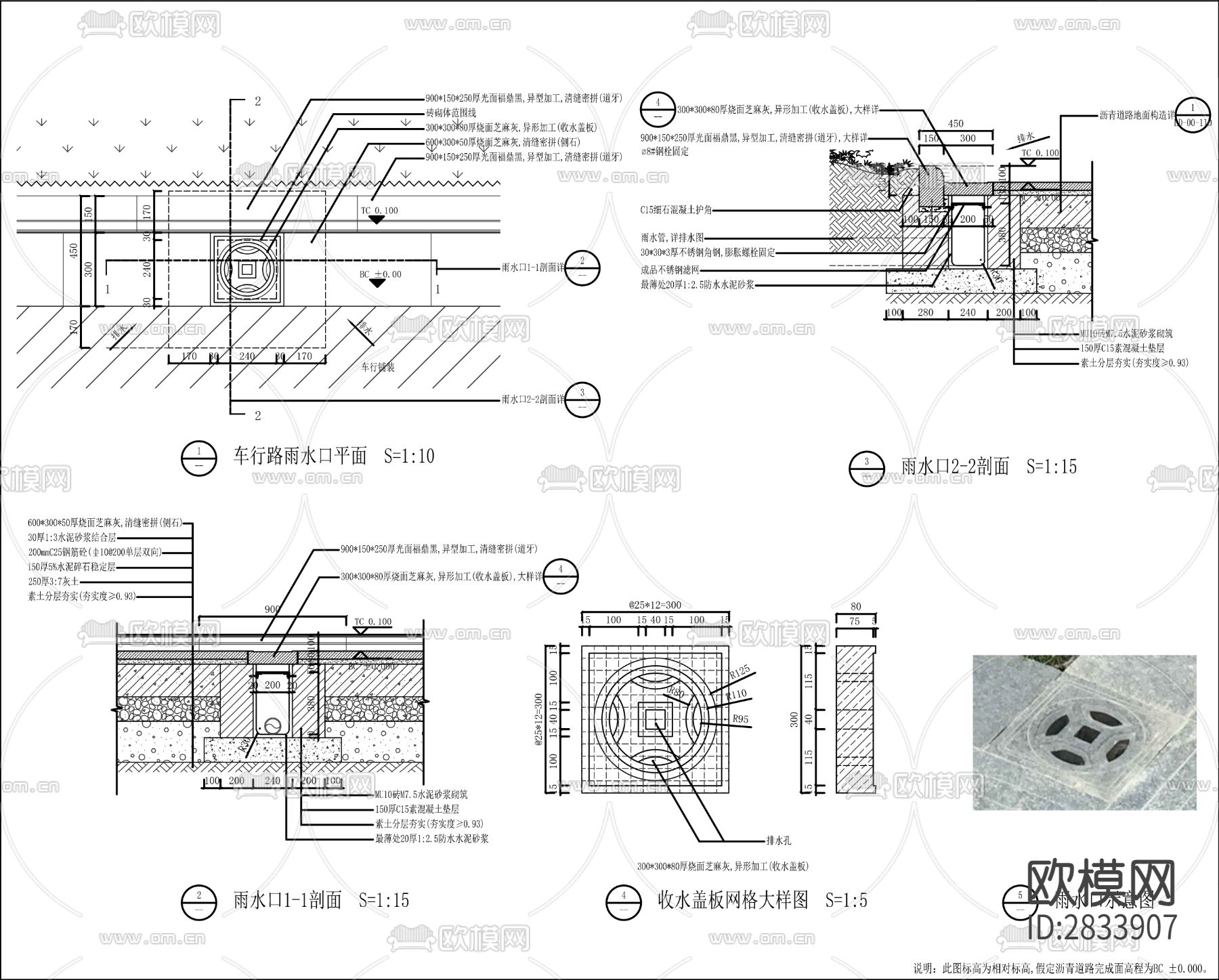 检查井盖雨水口，绿地取水口绿地排水cad大样图下载（渲染图4）