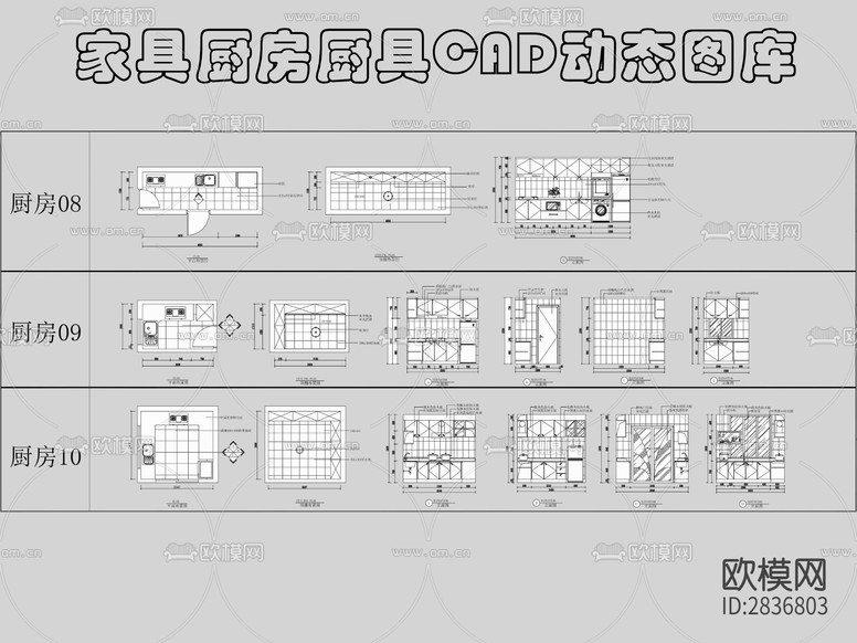 2023廚衛(wèi)空間家電動態(tài)cad圖庫下載(渲染圖4)