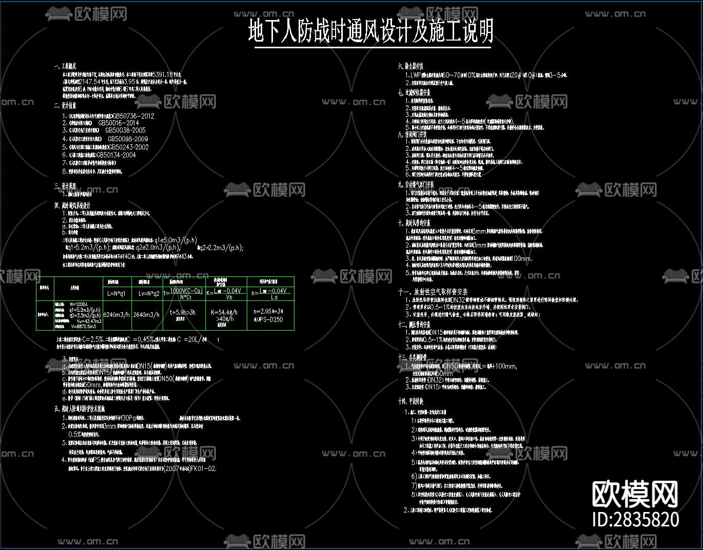 地下室人防工程水电风cad施工图下载（渲染图7）