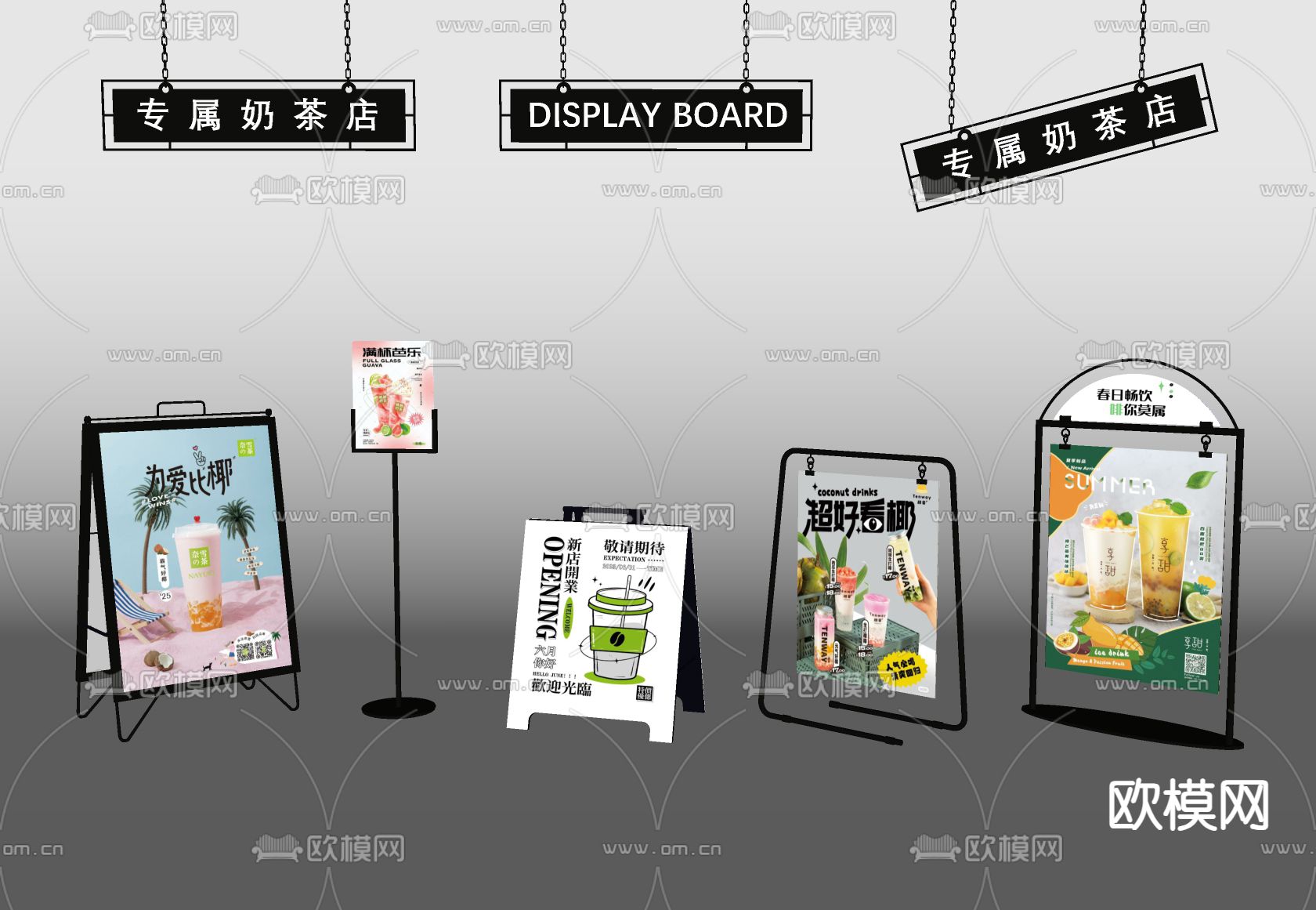 奶茶店外摆 广告牌 标识牌su模型下载（渲染图2）