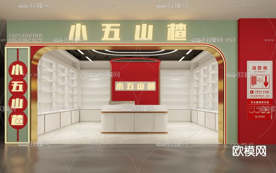 山楂专卖店3d模型下载