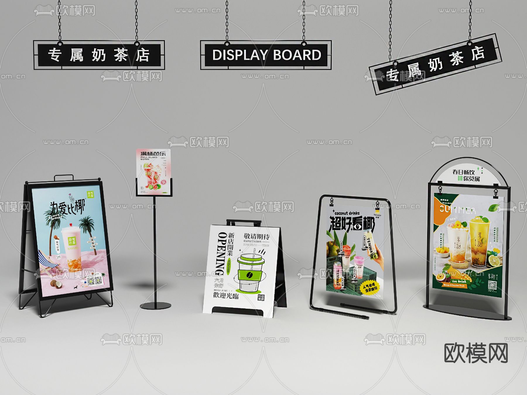 奶茶店外摆 广告牌 标识牌su模型下载（渲染图1）
