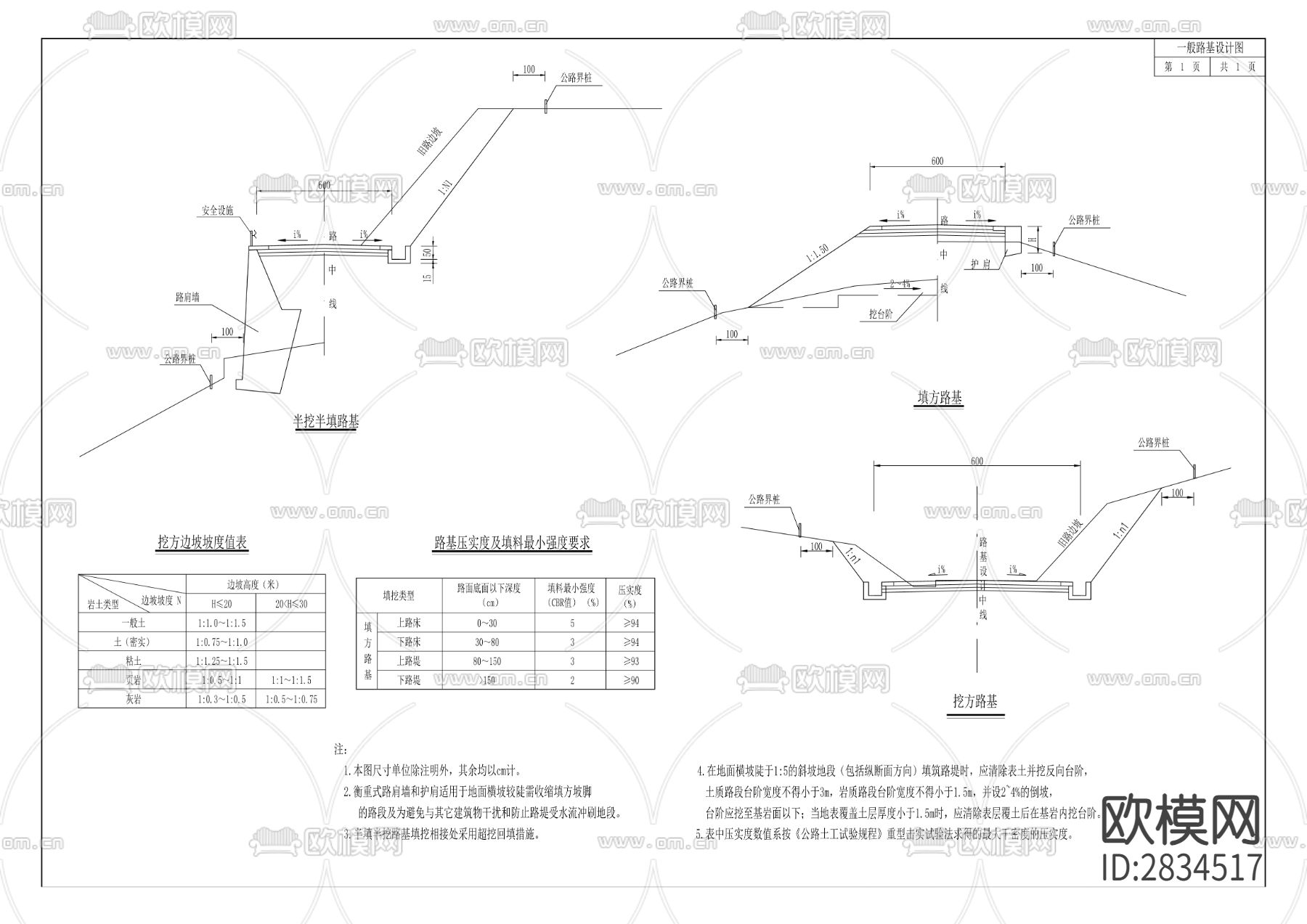 大坡垭口至板凳沟段公路工程项目CAD施工图下载（渲染图6）